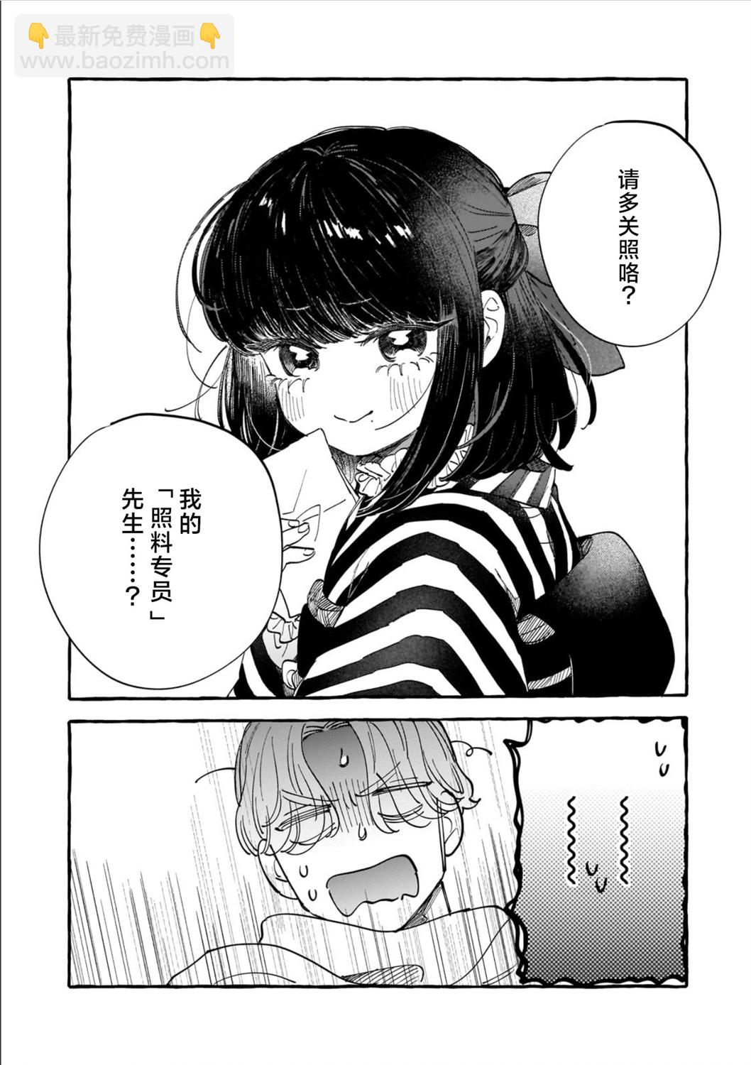 戀情始於零落椿花下 - 第01話 - 2