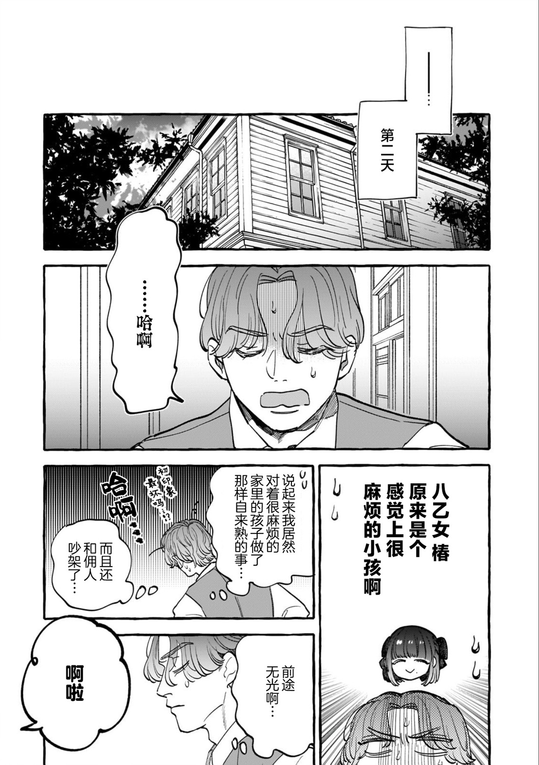 戀情始於零落椿花下 - 第01話 - 3