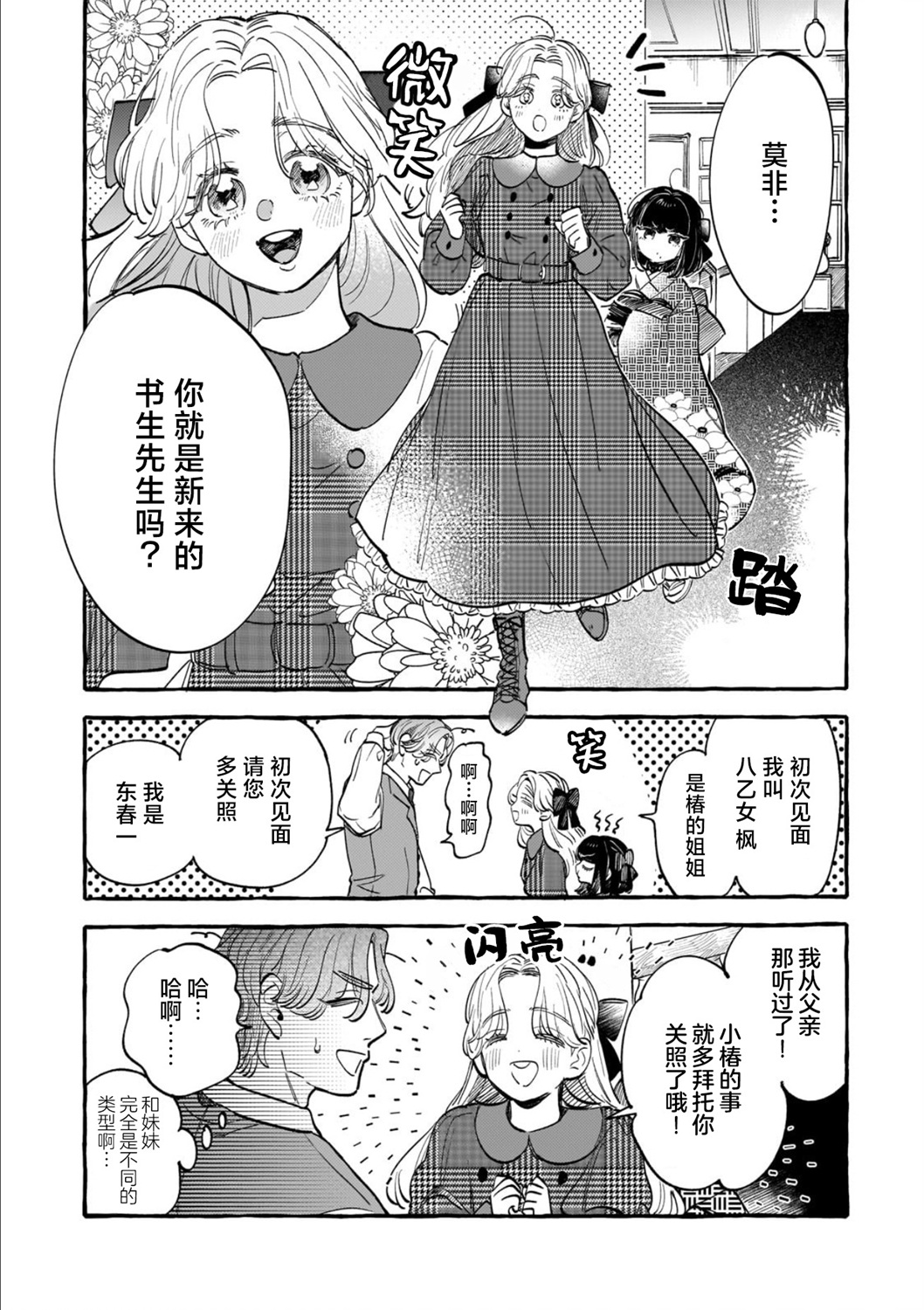 戀情始於零落椿花下 - 第01話 - 4