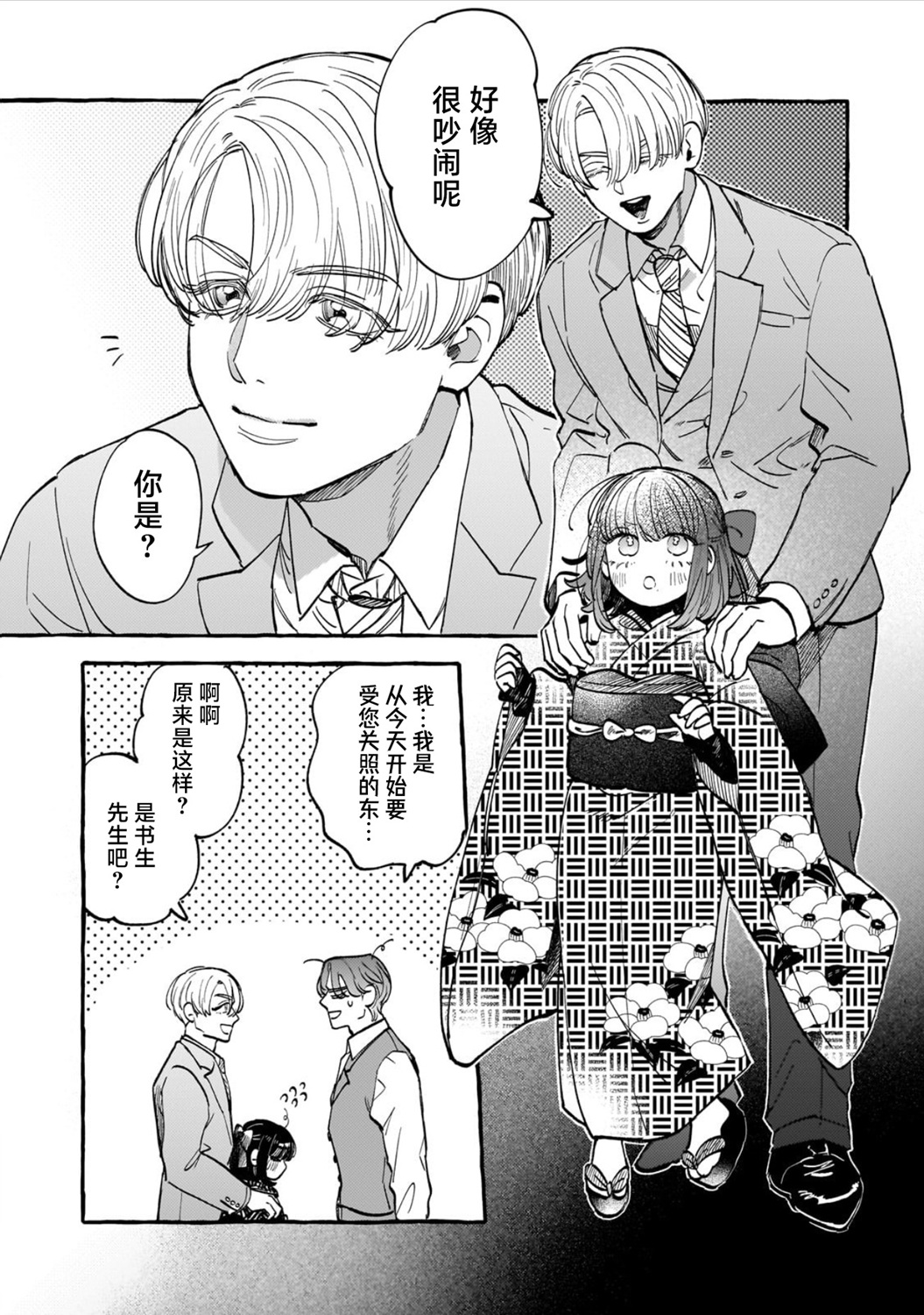 戀情始於零落椿花下 - 第01話 - 6