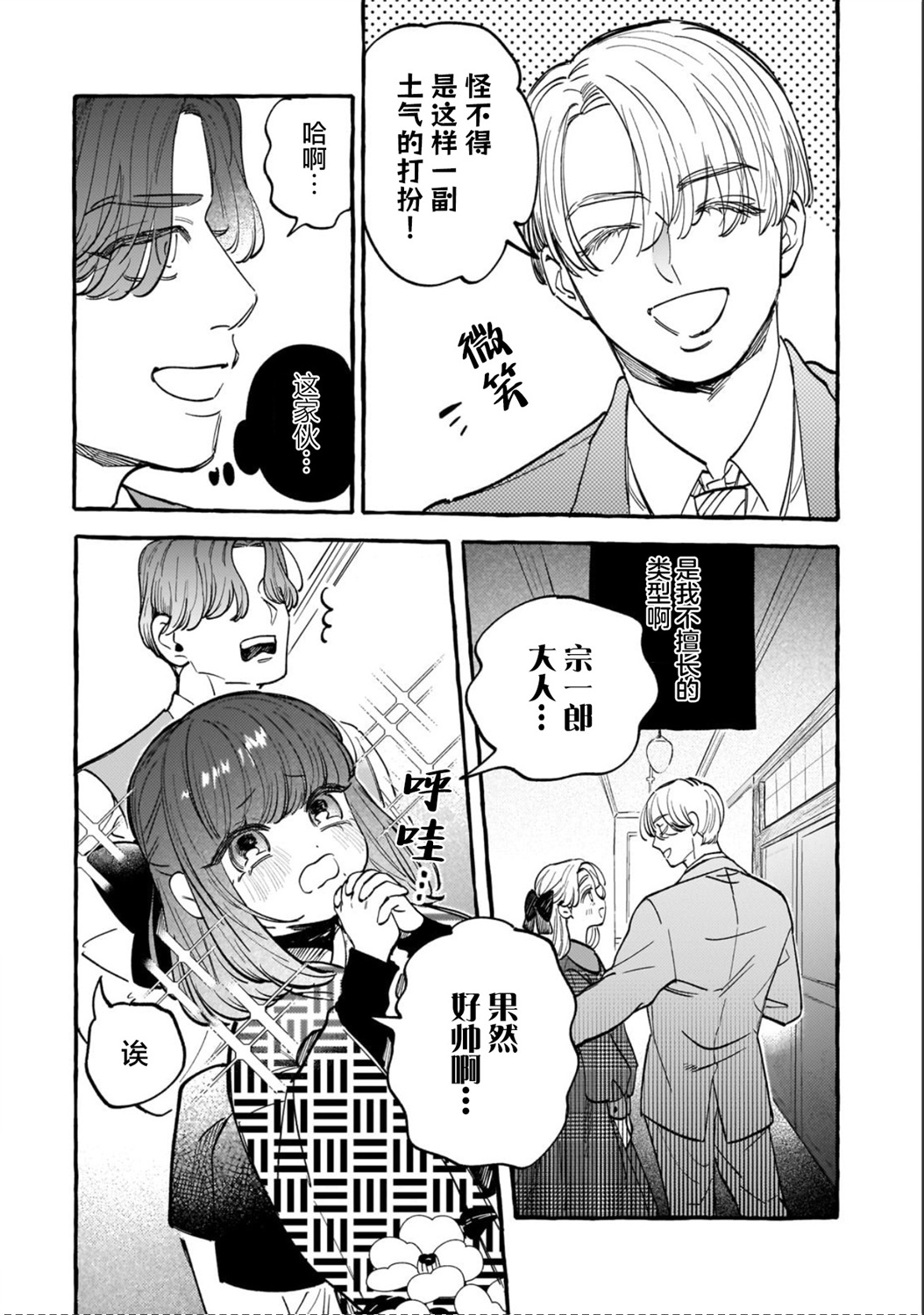 戀情始於零落椿花下 - 第01話 - 1