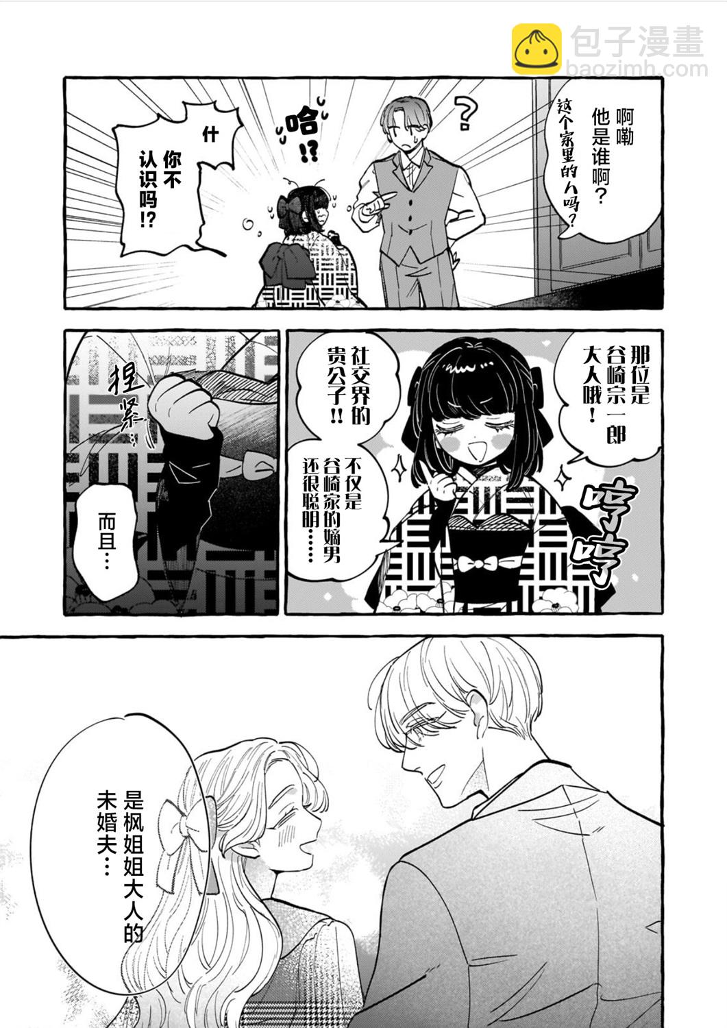 戀情始於零落椿花下 - 第01話 - 2