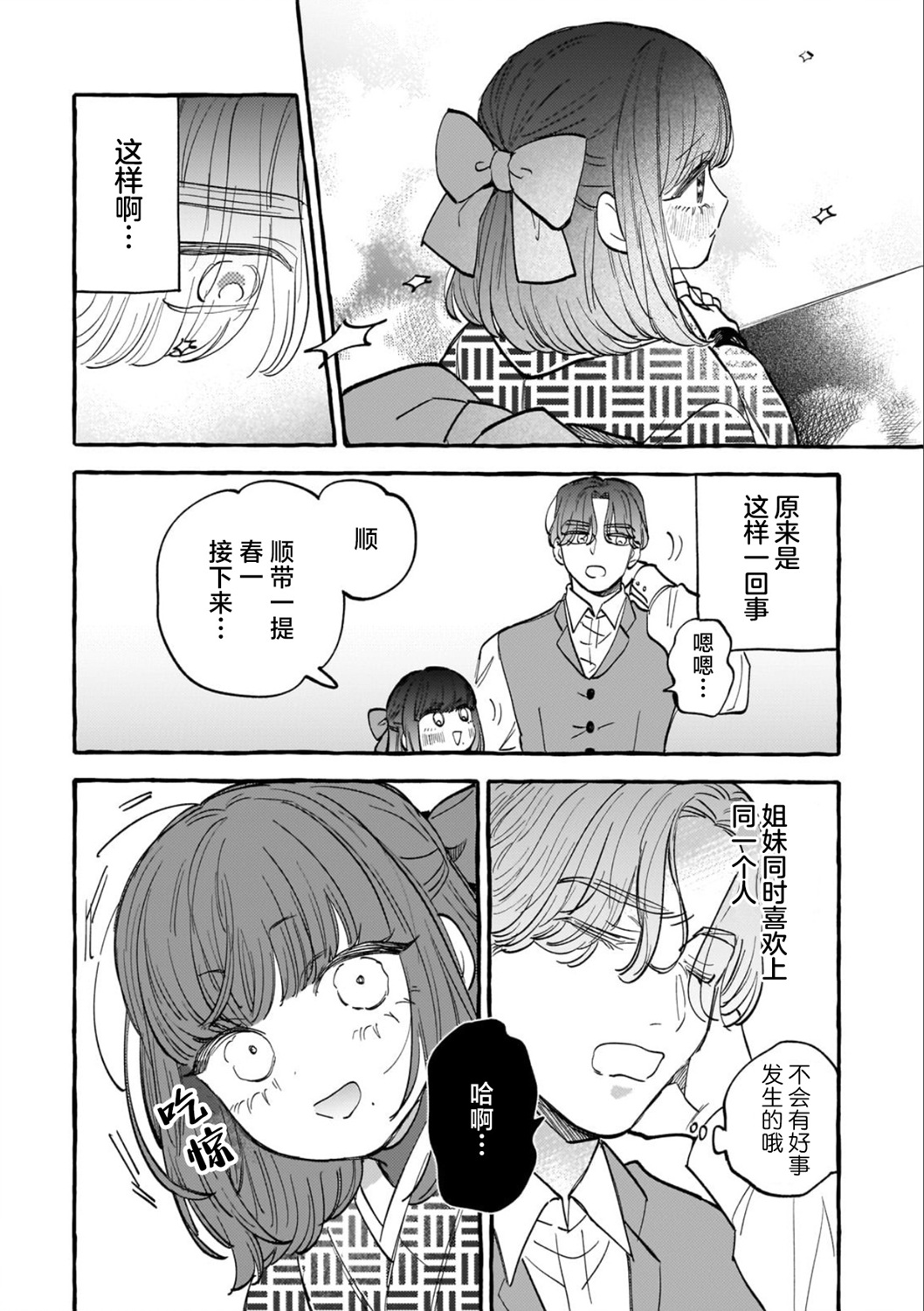 戀情始於零落椿花下 - 第01話 - 3