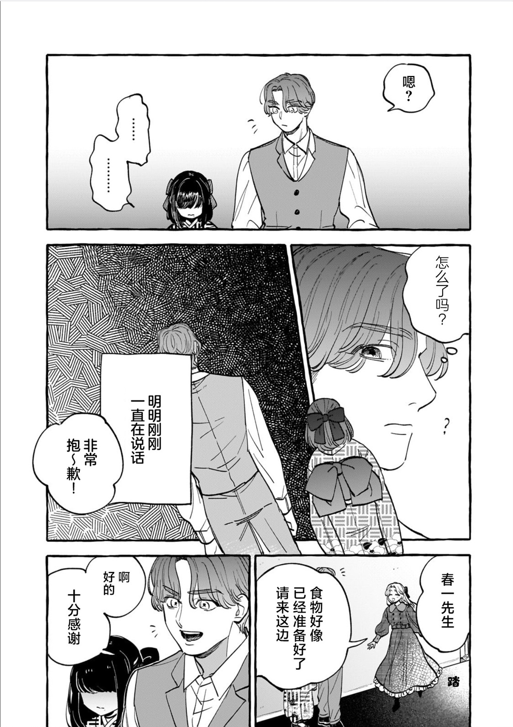 戀情始於零落椿花下 - 第01話 - 4