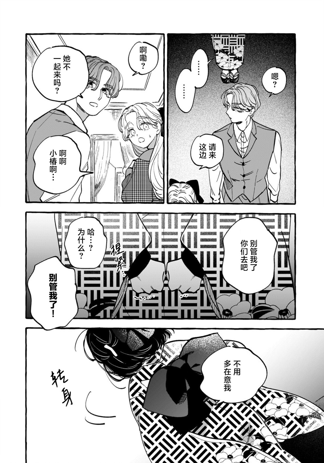 戀情始於零落椿花下 - 第01話 - 5