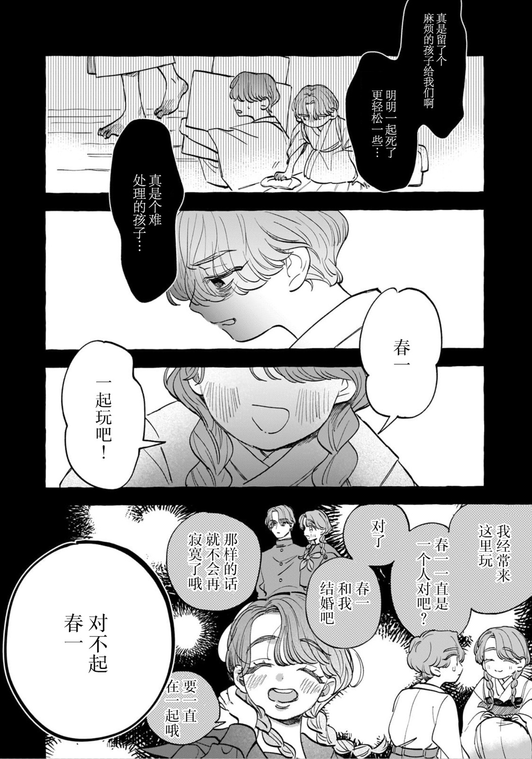 戀情始於零落椿花下 - 第01話 - 3