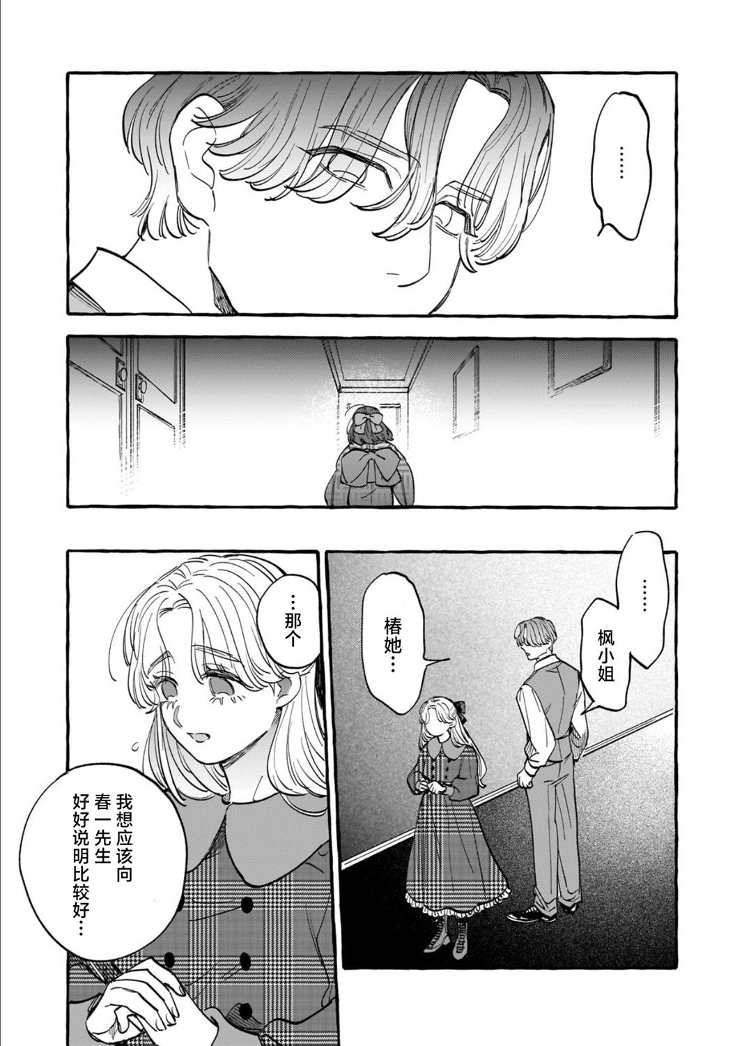 戀情始於零落椿花下 - 第01話 - 6