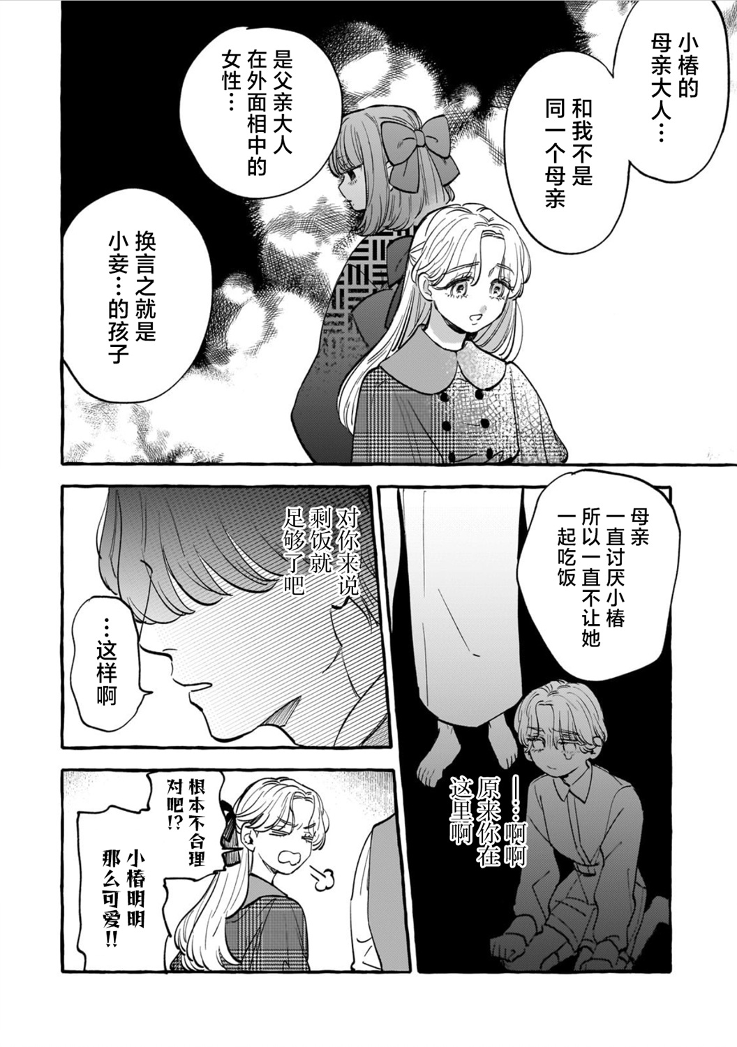 戀情始於零落椿花下 - 第01話 - 1