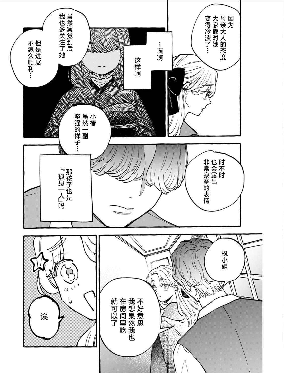 戀情始於零落椿花下 - 第01話 - 2