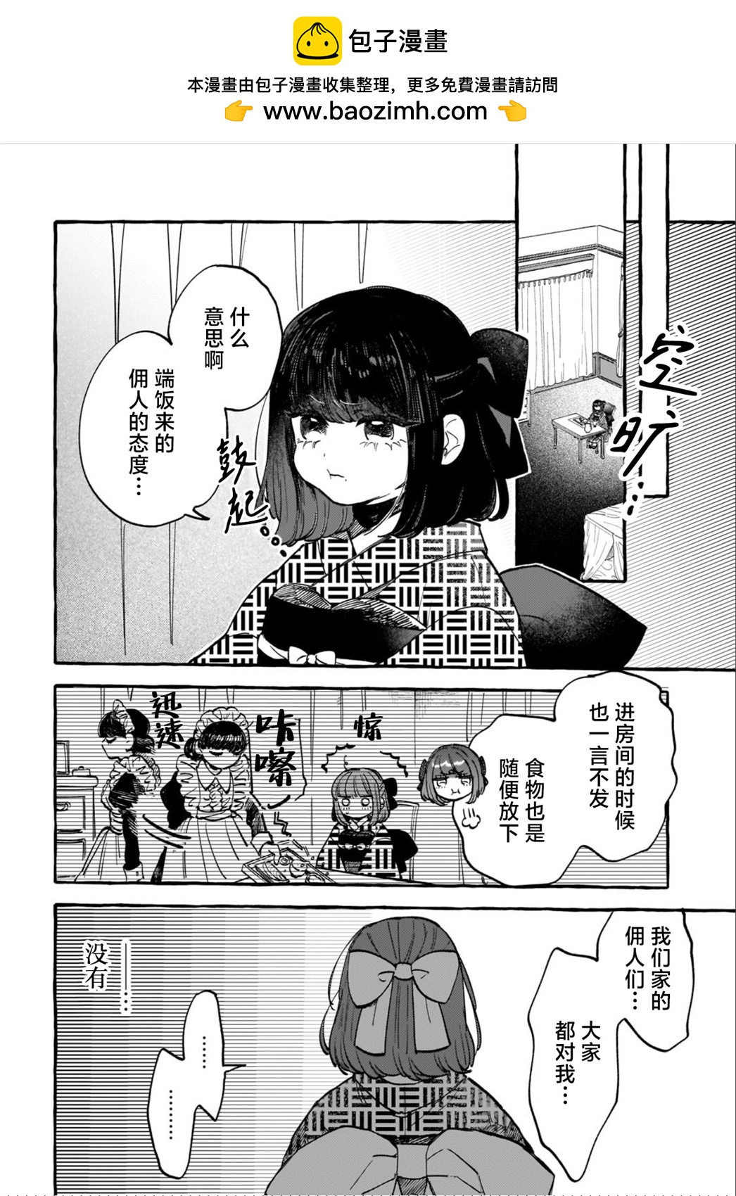 戀情始於零落椿花下 - 第01話 - 3