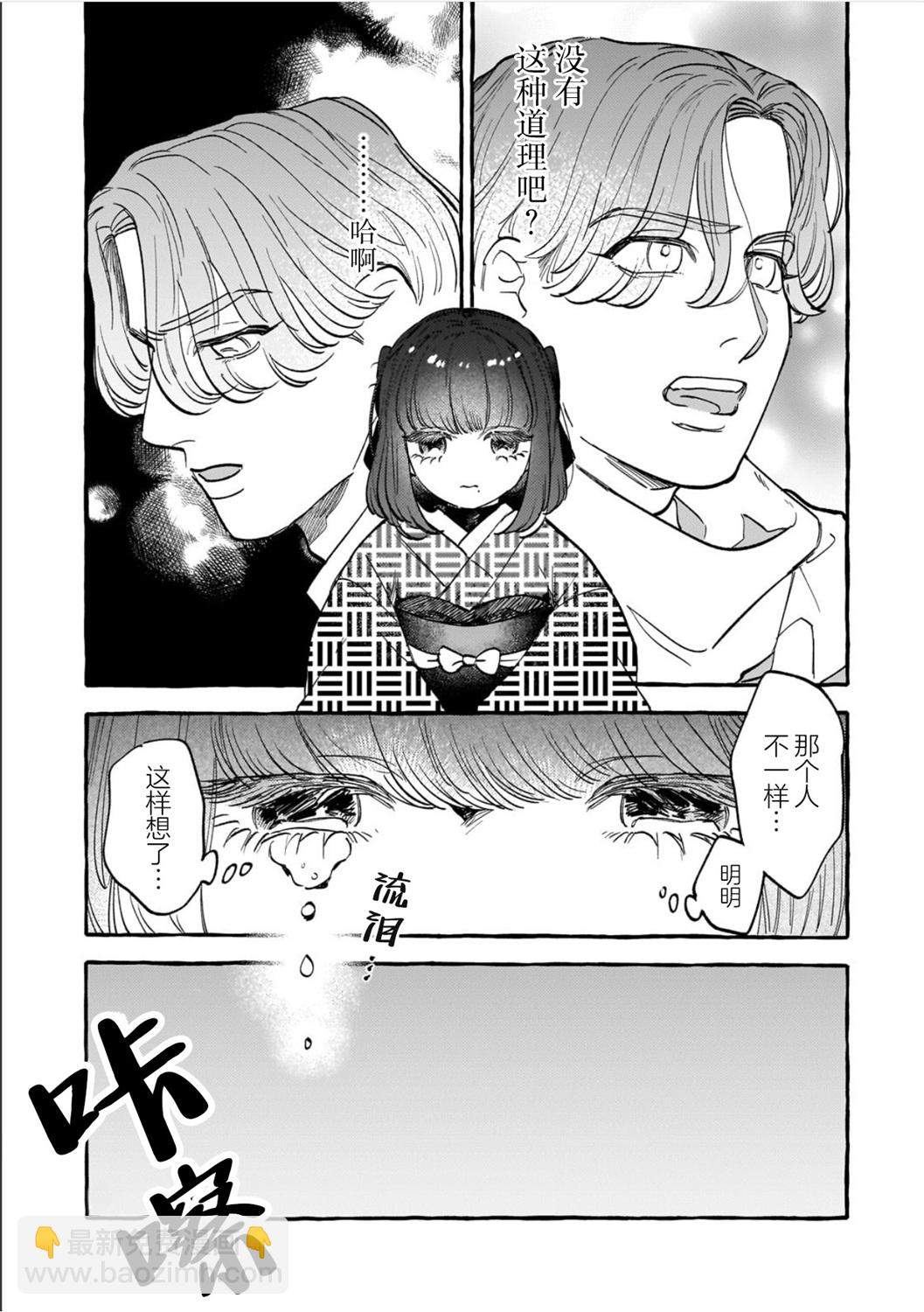 戀情始於零落椿花下 - 第01話 - 4