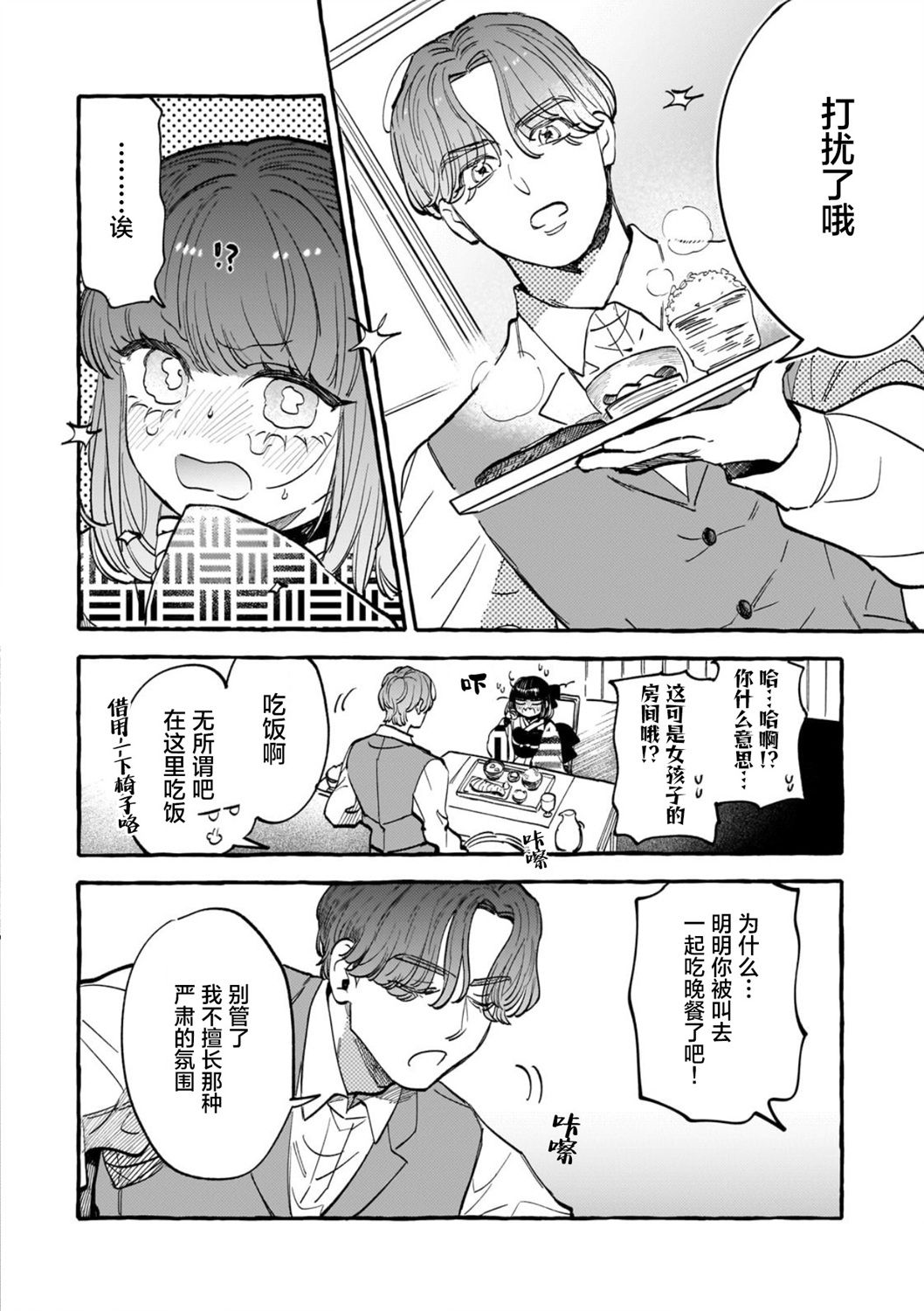 戀情始於零落椿花下 - 第01話 - 5