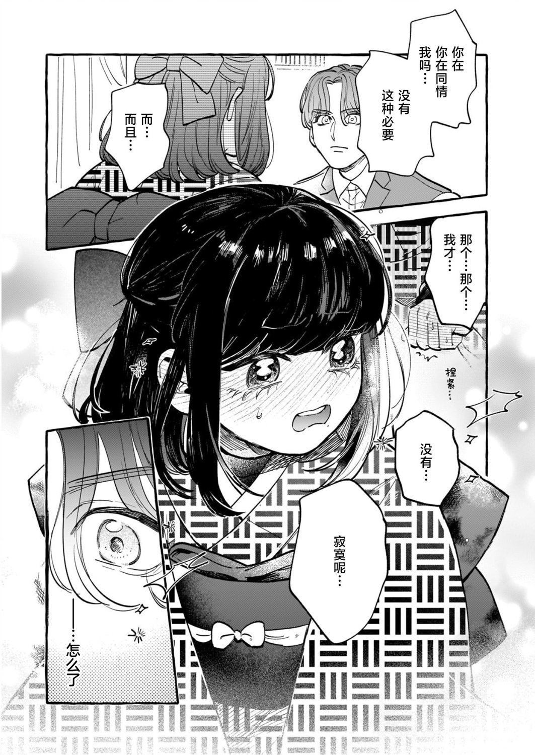 戀情始於零落椿花下 - 第01話 - 1