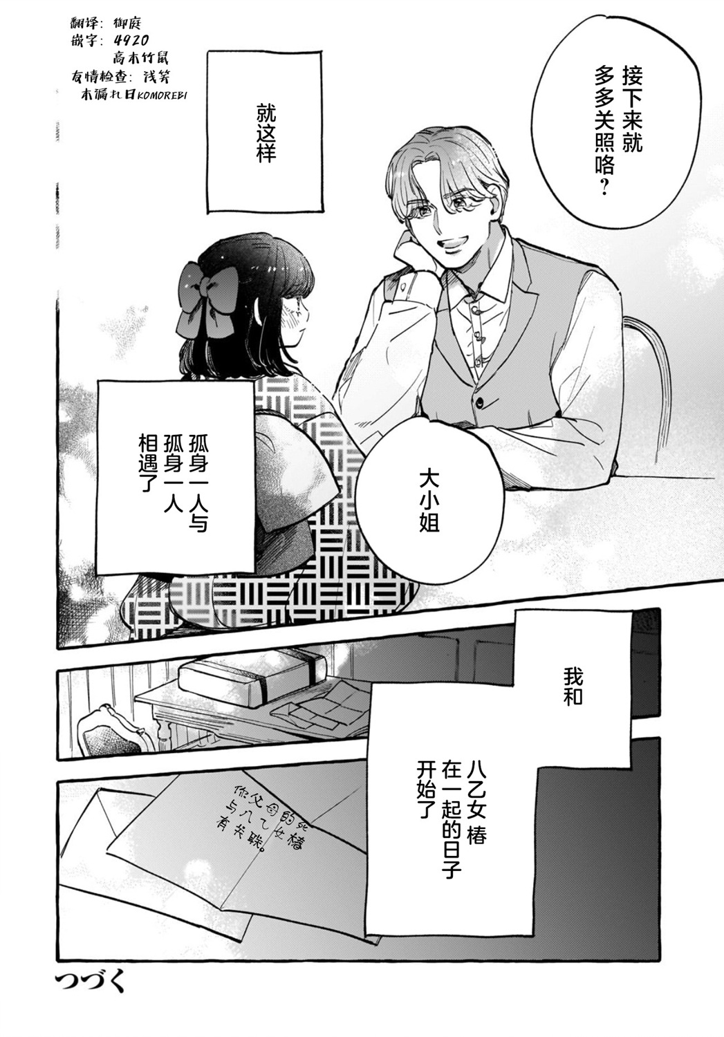 戀情始於零落椿花下 - 第01話 - 3