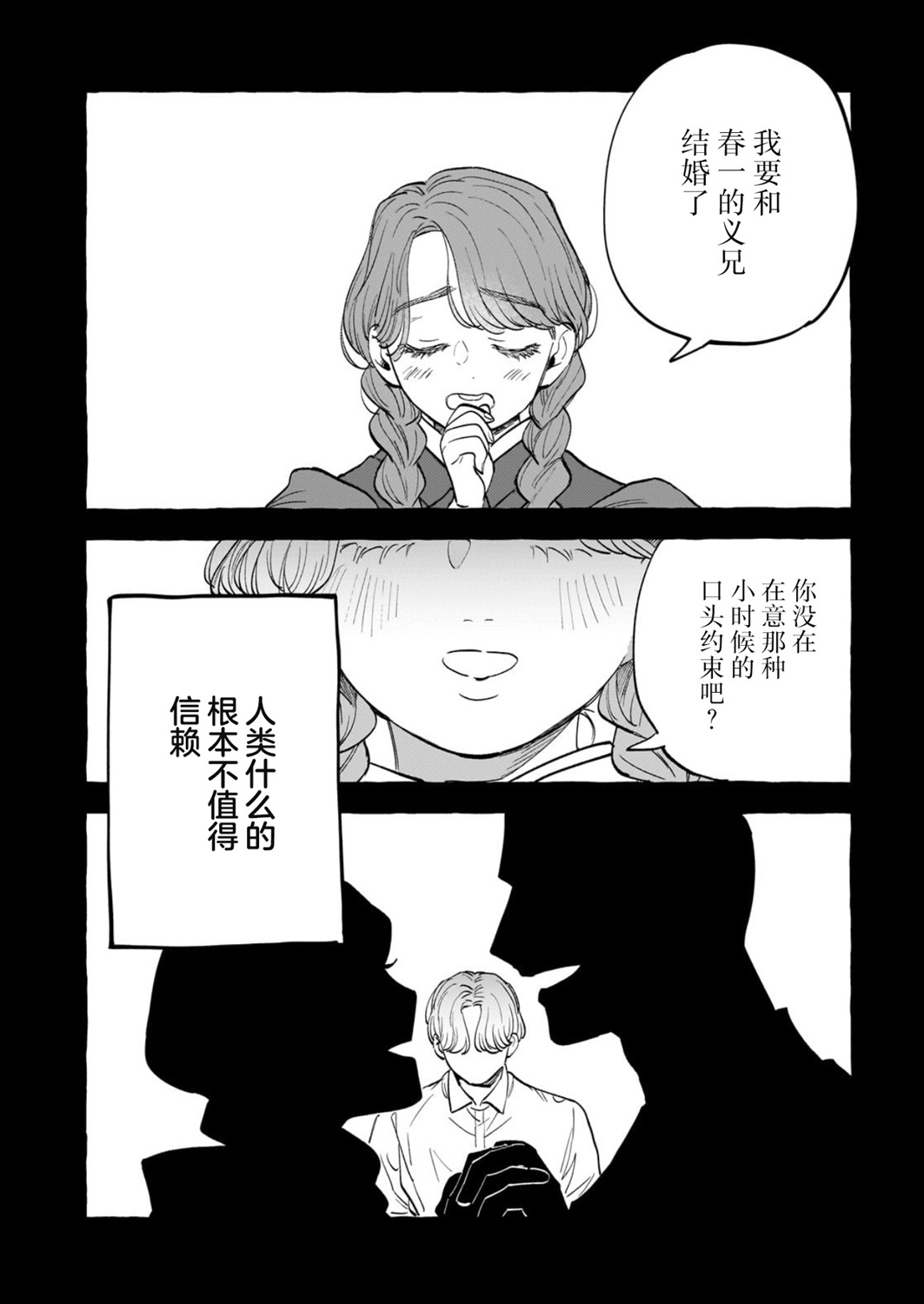 戀情始於零落椿花下 - 第01話 - 4