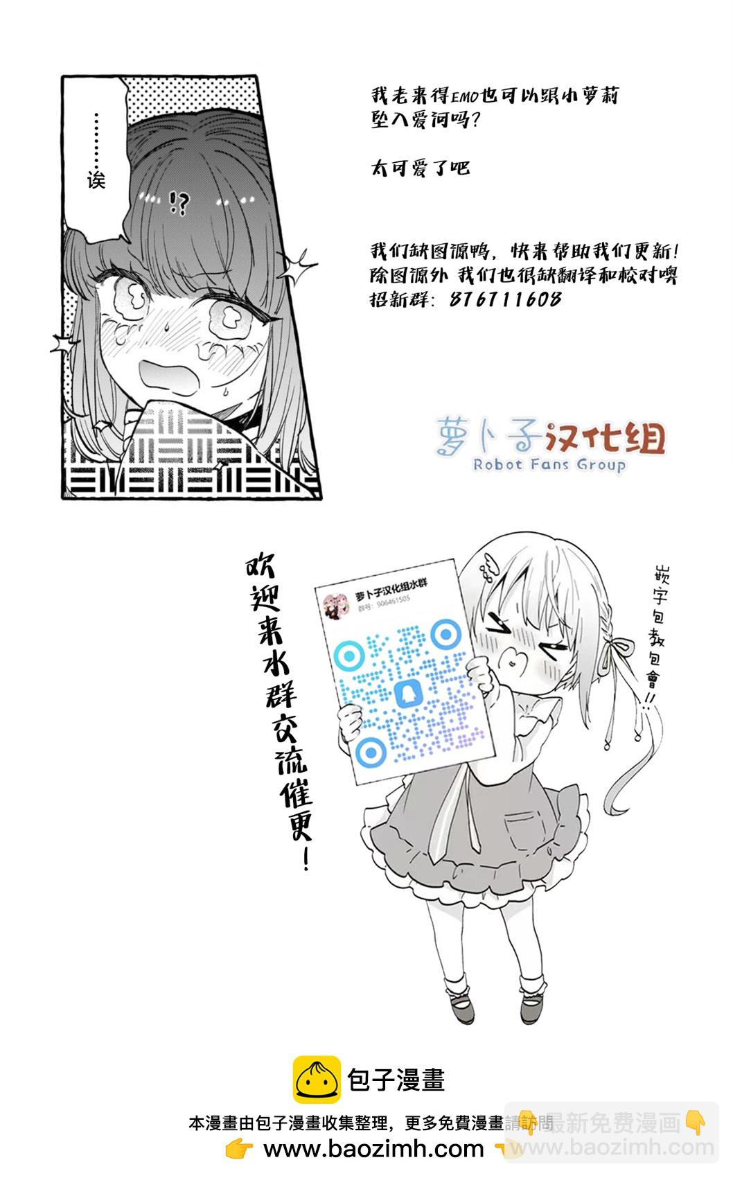 戀情始於零落椿花下 - 第01話 - 5