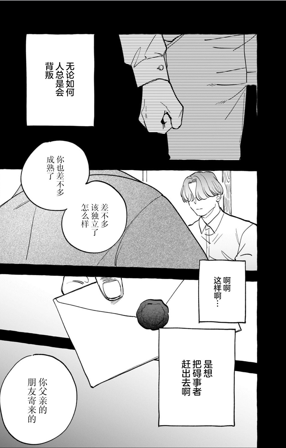 戀情始於零落椿花下 - 第01話 - 5