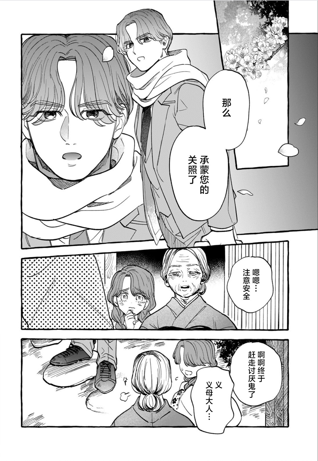 戀情始於零落椿花下 - 第01話 - 1