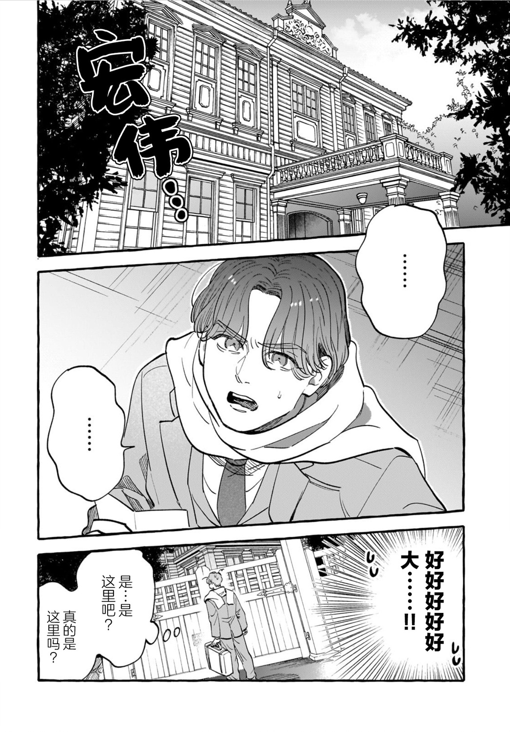 戀情始於零落椿花下 - 第01話 - 3