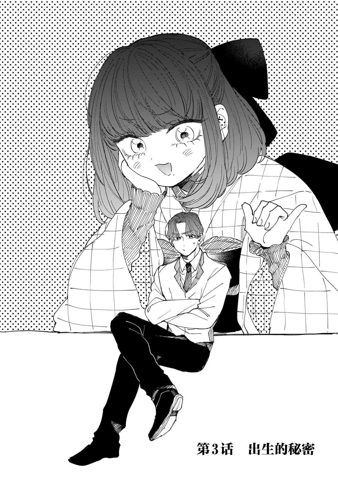 戀情始於零落椿花下 - 第03話 - 1