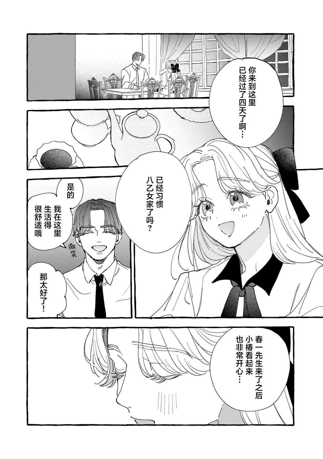 戀情始於零落椿花下 - 第03話 - 3