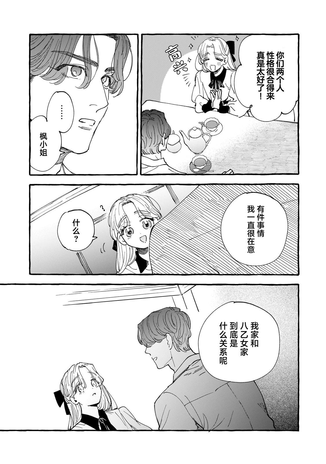 戀情始於零落椿花下 - 第03話 - 4