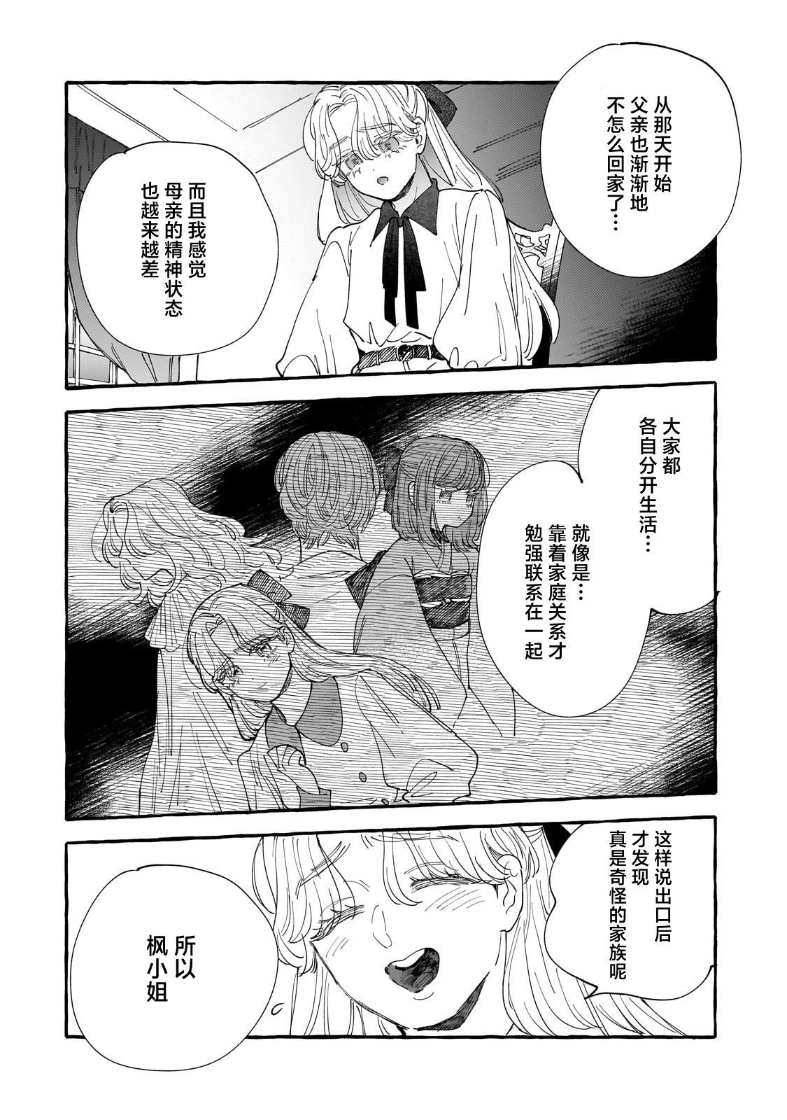 戀情始於零落椿花下 - 第03話 - 2