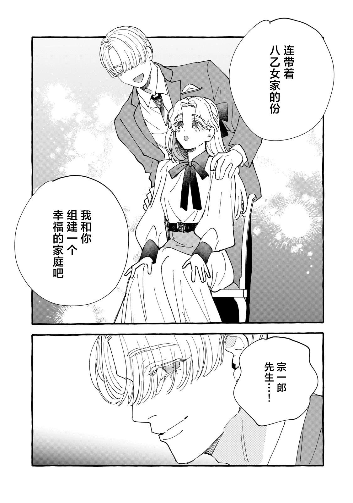 戀情始於零落椿花下 - 第03話 - 3