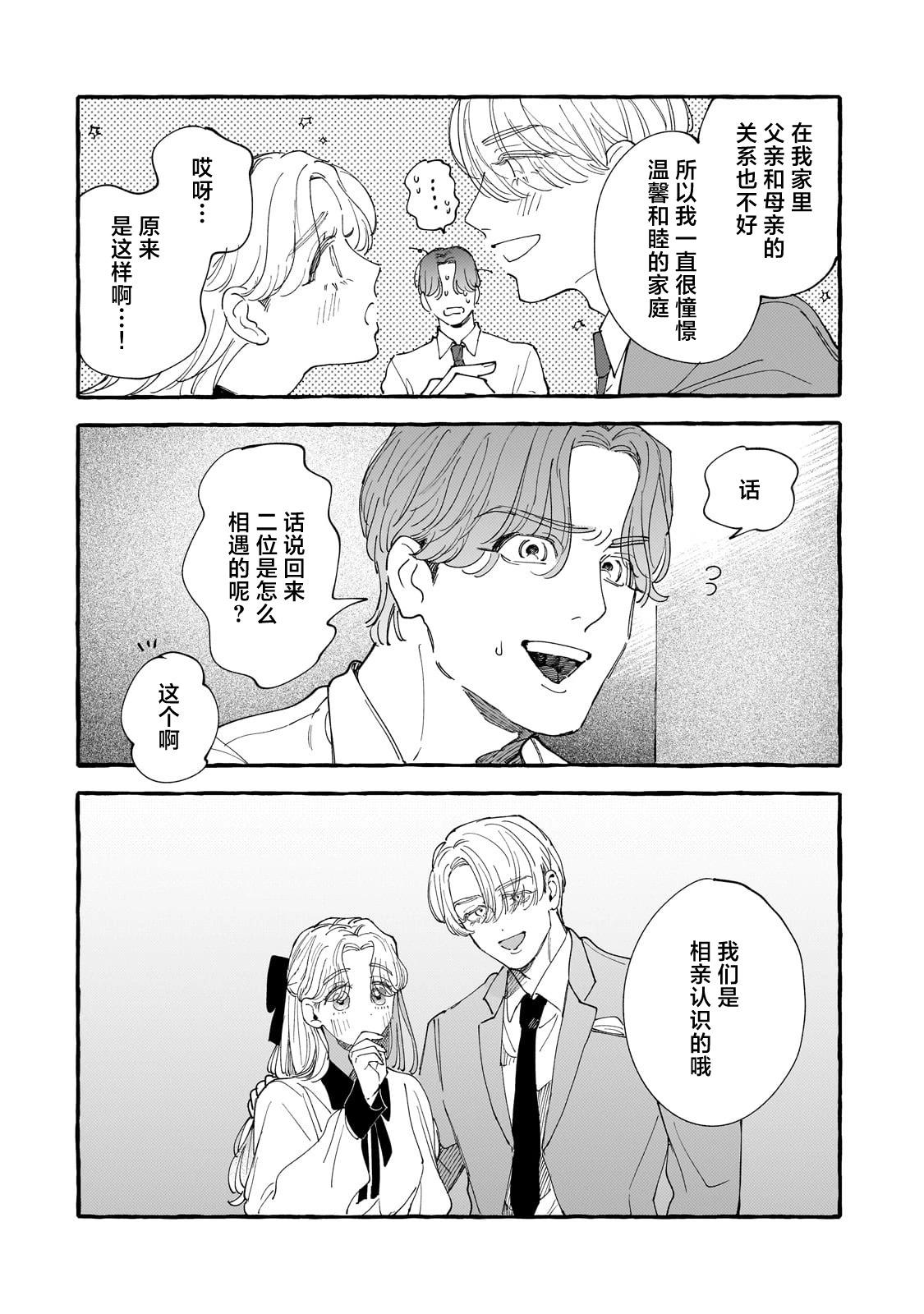 戀情始於零落椿花下 - 第03話 - 4