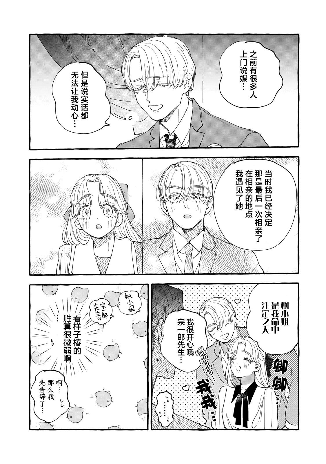 戀情始於零落椿花下 - 第03話 - 5