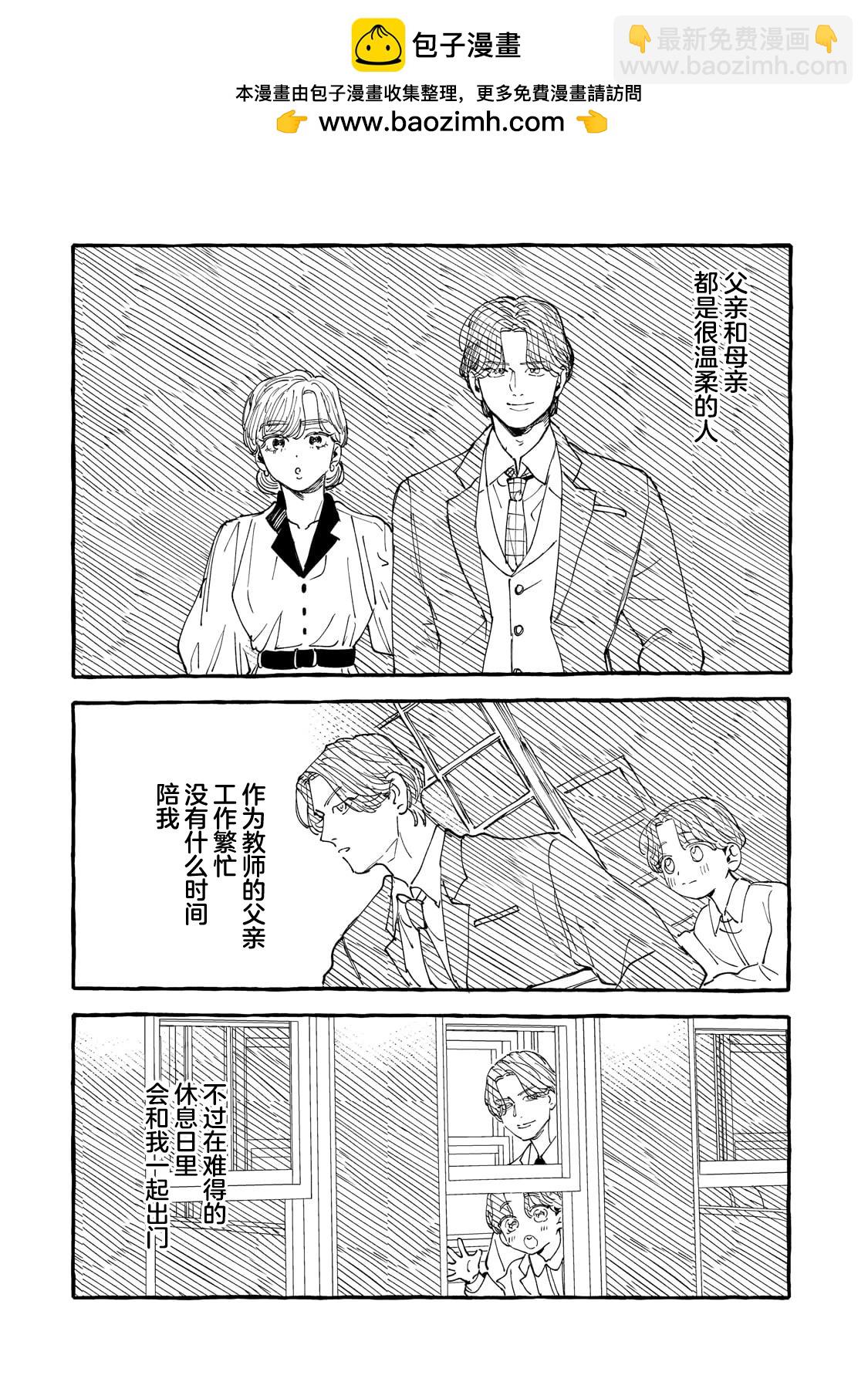 戀情始於零落椿花下 - 第03話 - 2