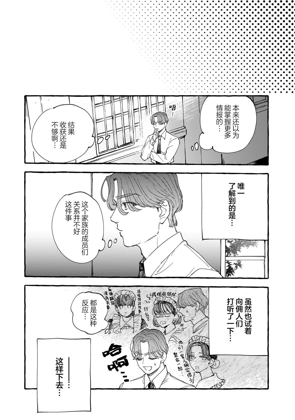 戀情始於零落椿花下 - 第03話 - 6