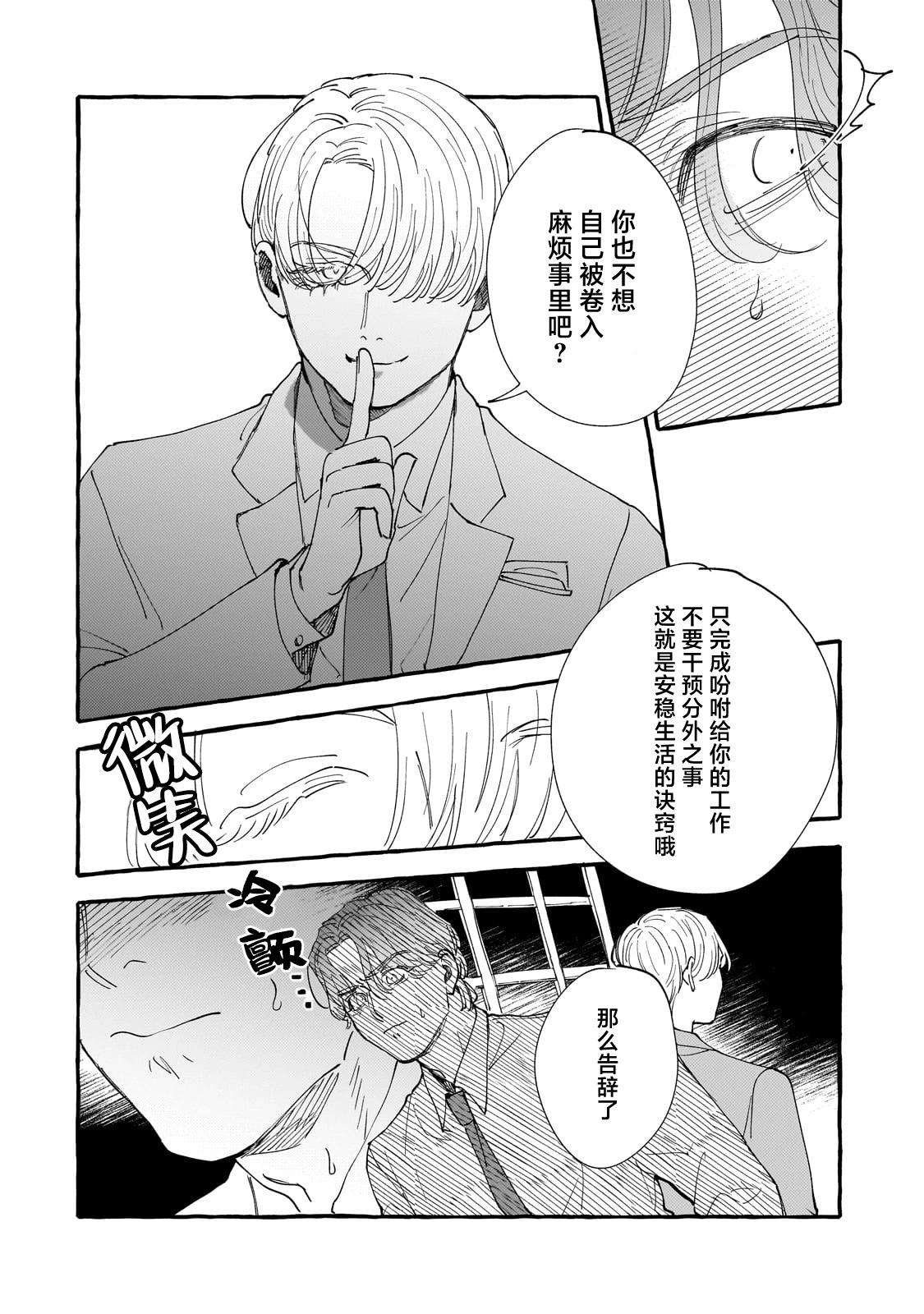 戀情始於零落椿花下 - 第03話 - 1