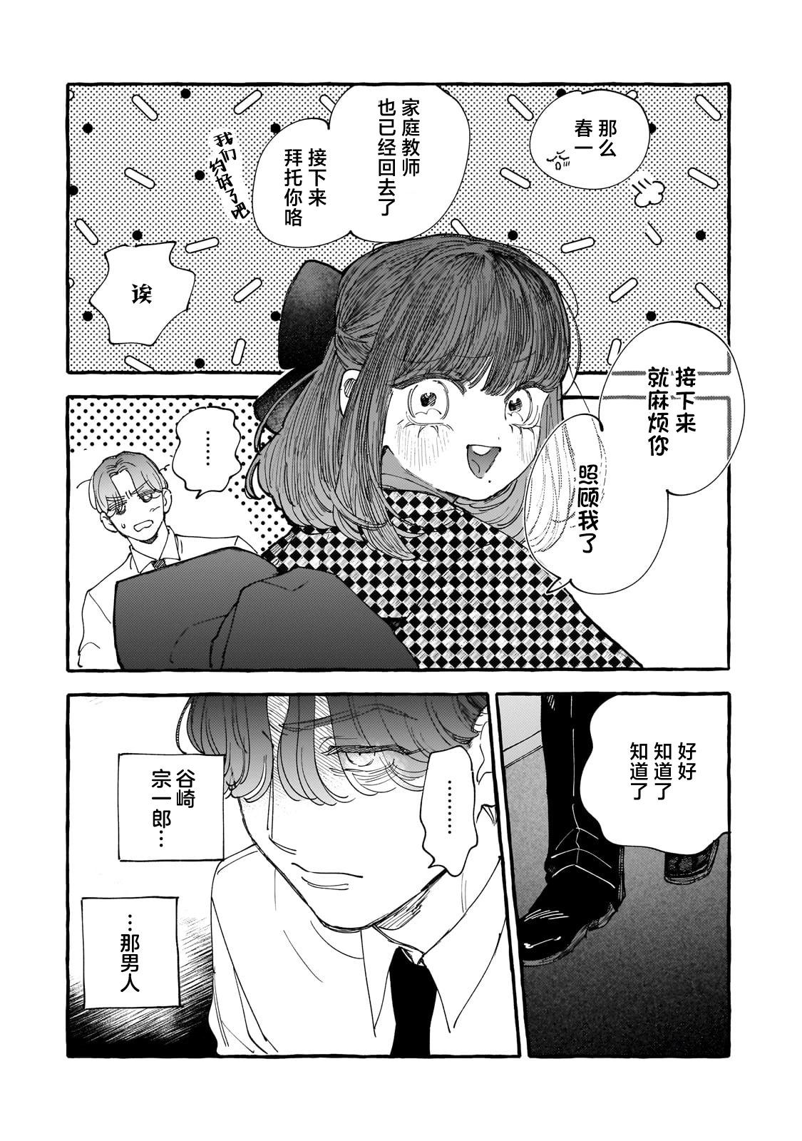 戀情始於零落椿花下 - 第03話 - 3