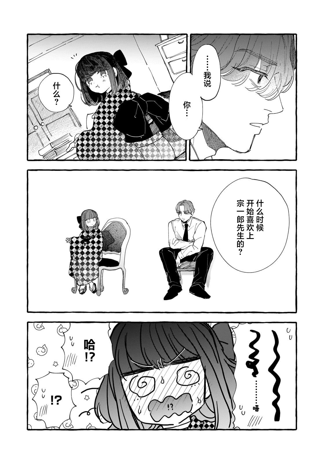 戀情始於零落椿花下 - 第03話 - 5