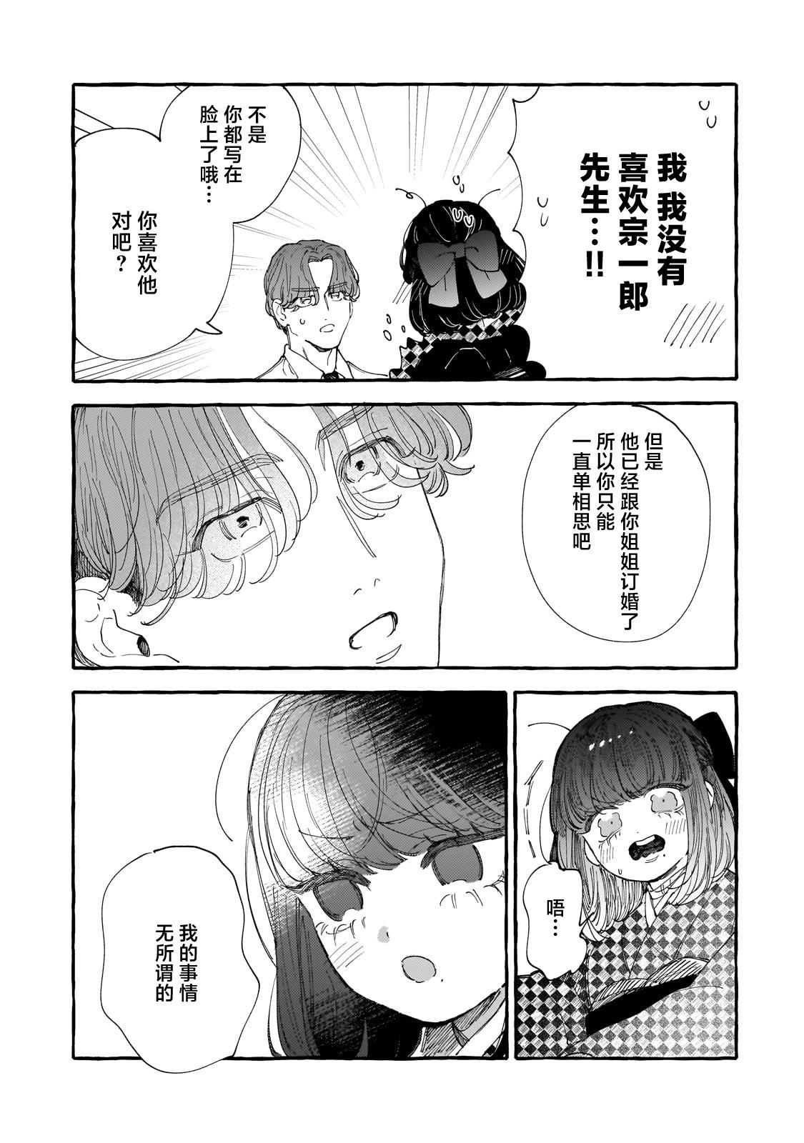 戀情始於零落椿花下 - 第03話 - 6