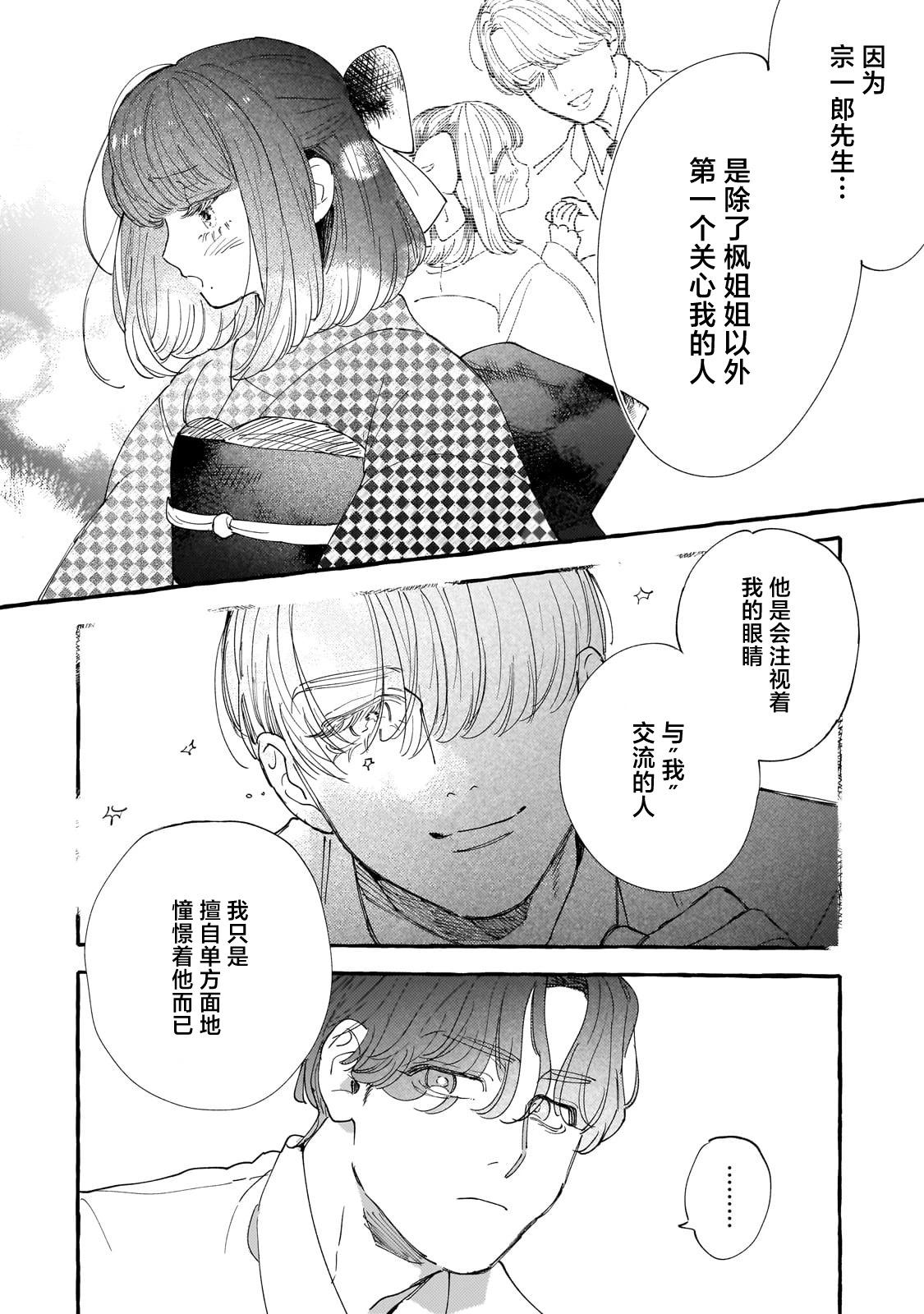 戀情始於零落椿花下 - 第03話 - 7