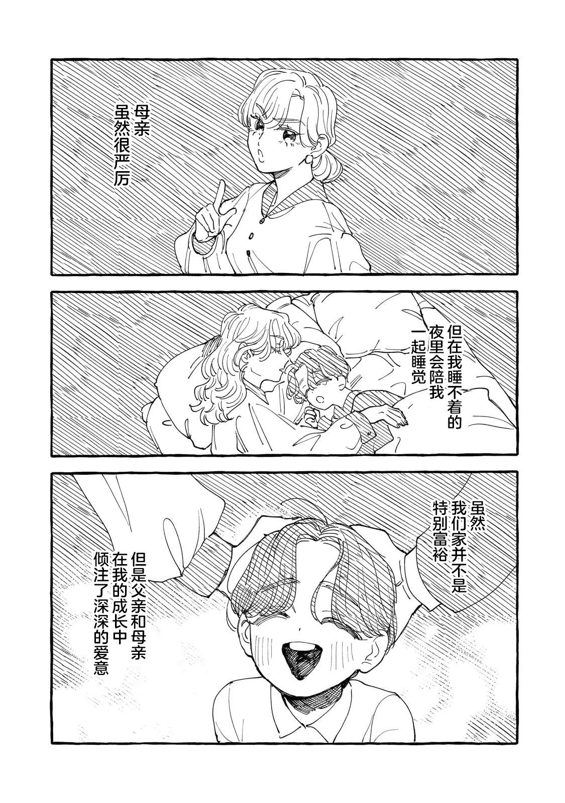 戀情始於零落椿花下 - 第03話 - 3