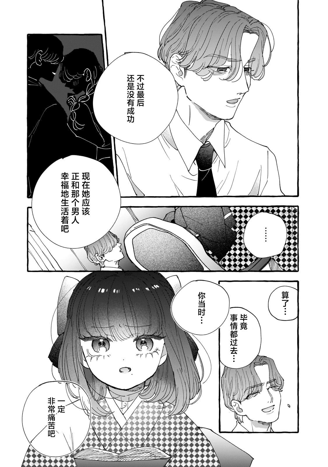 戀情始於零落椿花下 - 第03話 - 2