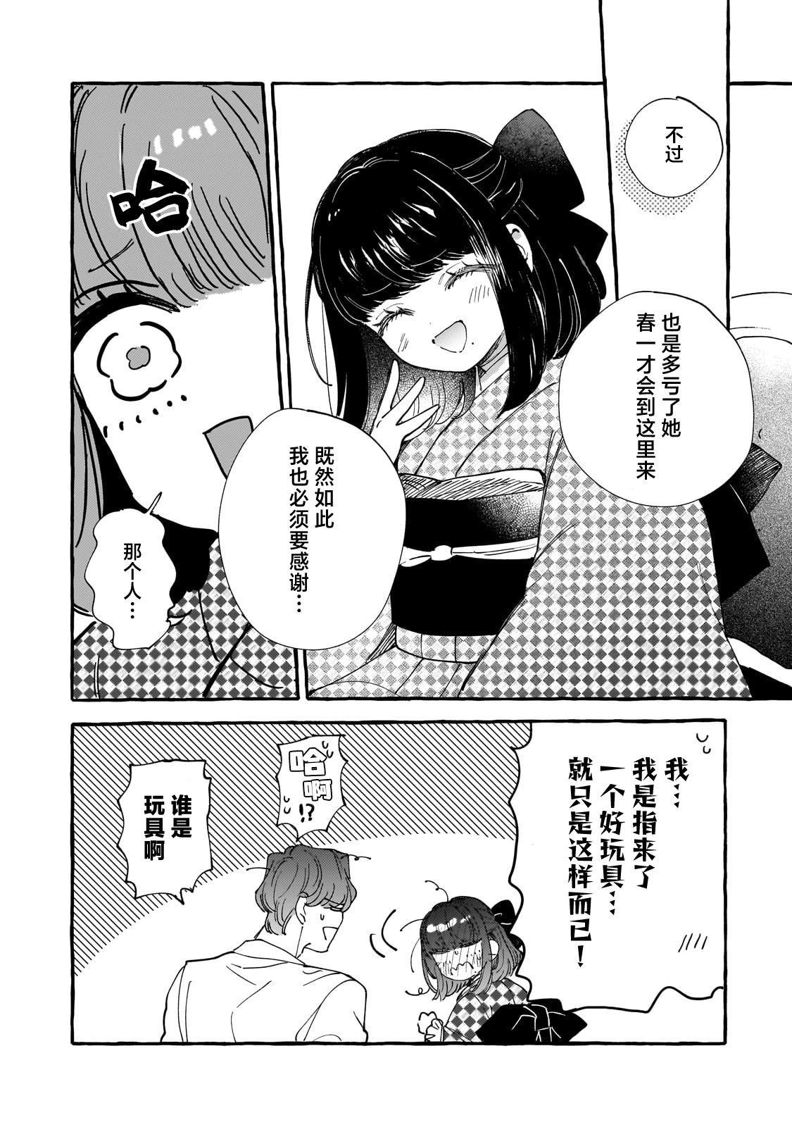 戀情始於零落椿花下 - 第03話 - 3