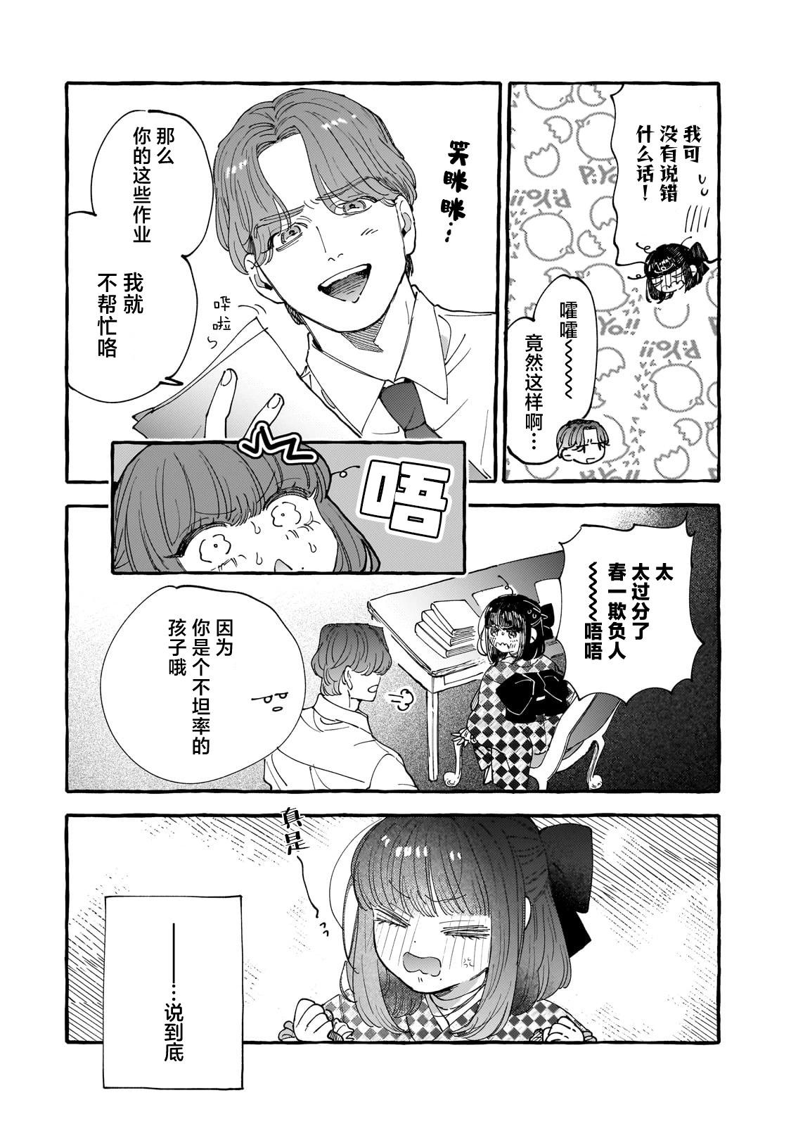 戀情始於零落椿花下 - 第03話 - 4