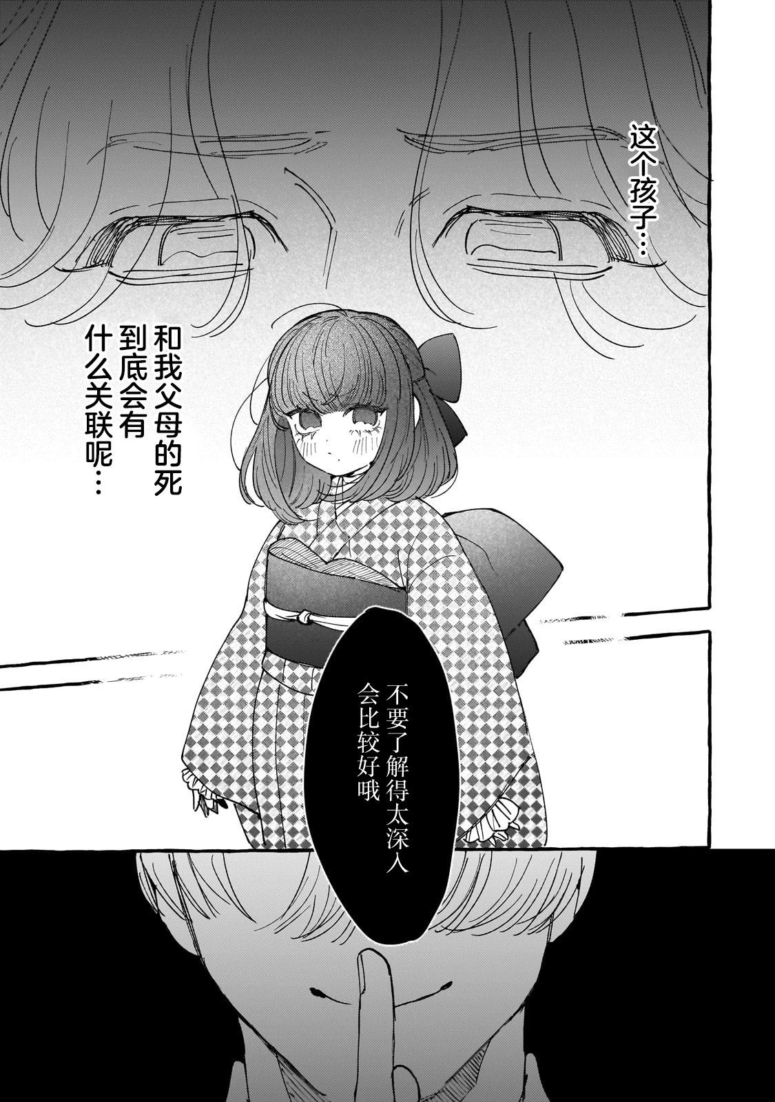 戀情始於零落椿花下 - 第03話 - 5