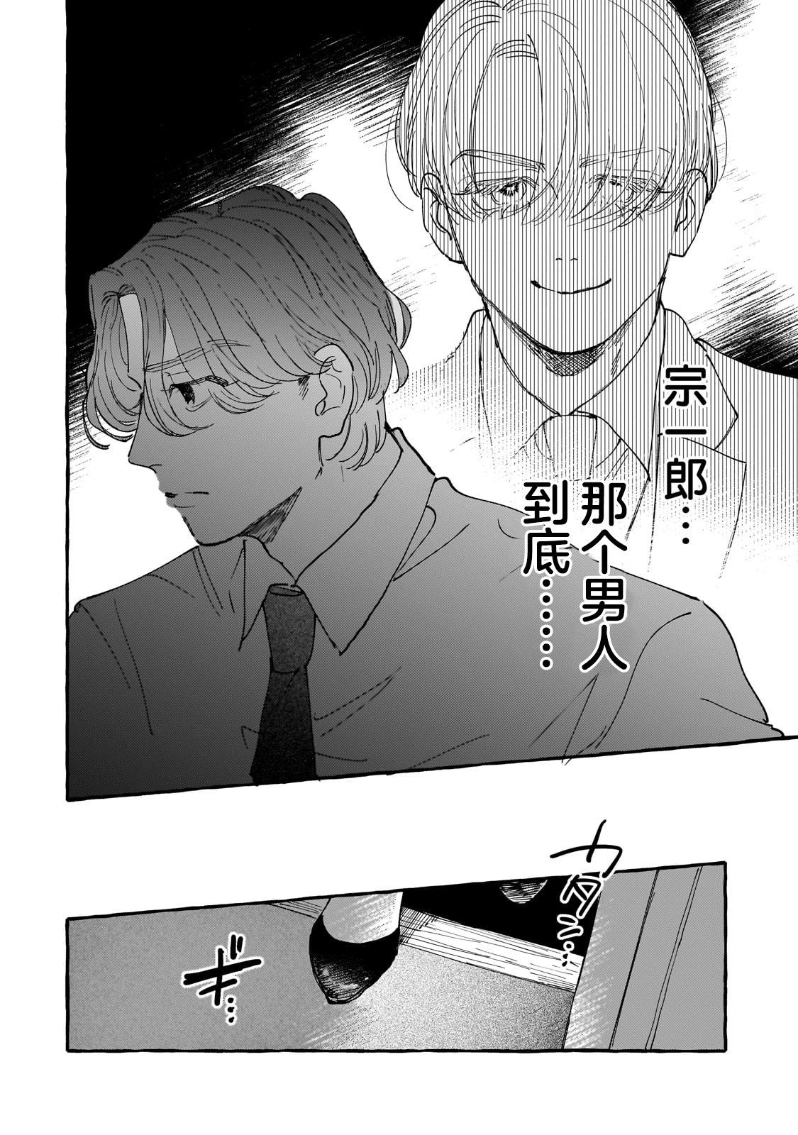 戀情始於零落椿花下 - 第03話 - 6
