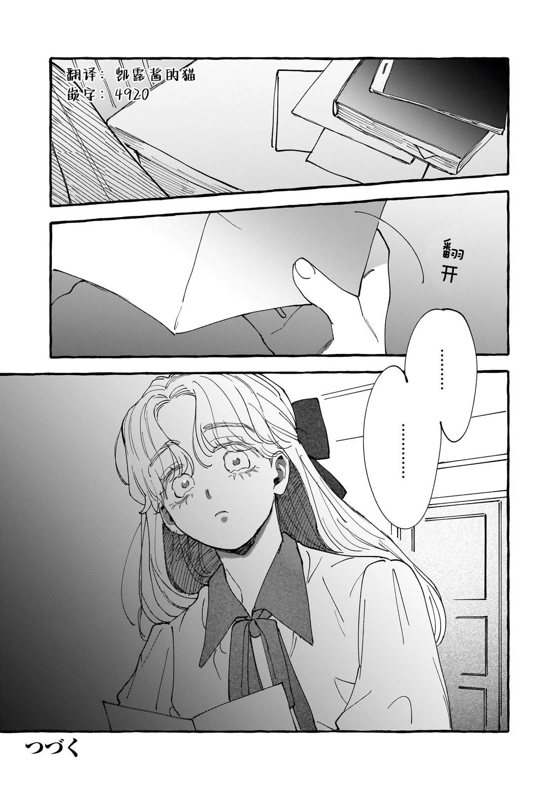 戀情始於零落椿花下 - 第03話 - 7