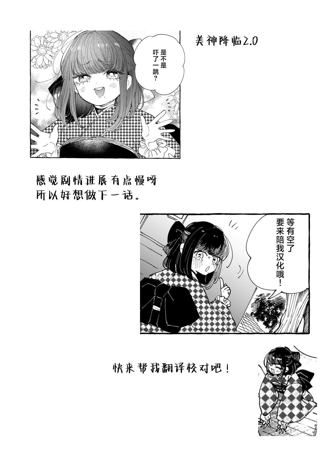 戀情始於零落椿花下 - 第03話 - 1