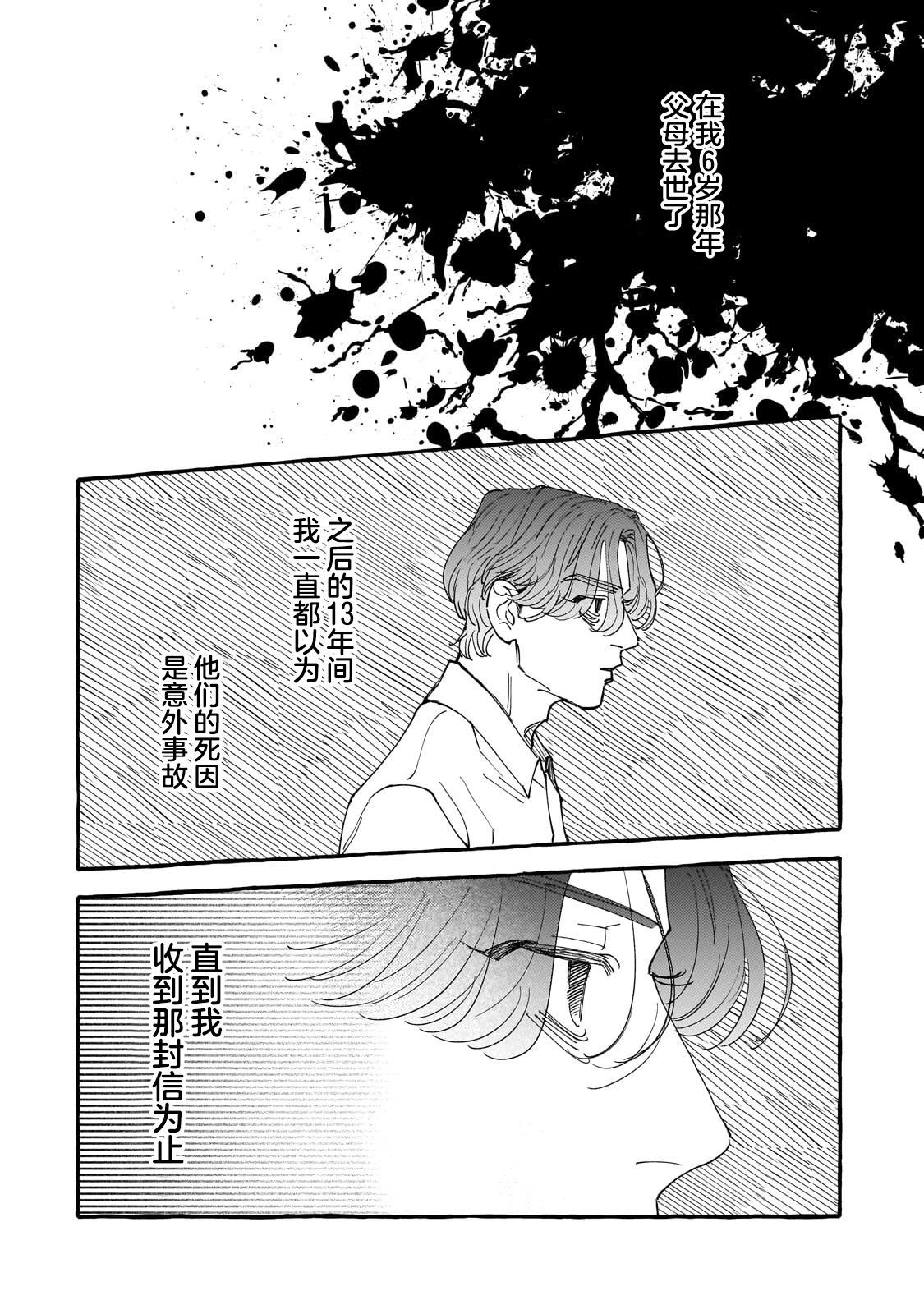 戀情始於零落椿花下 - 第03話 - 4