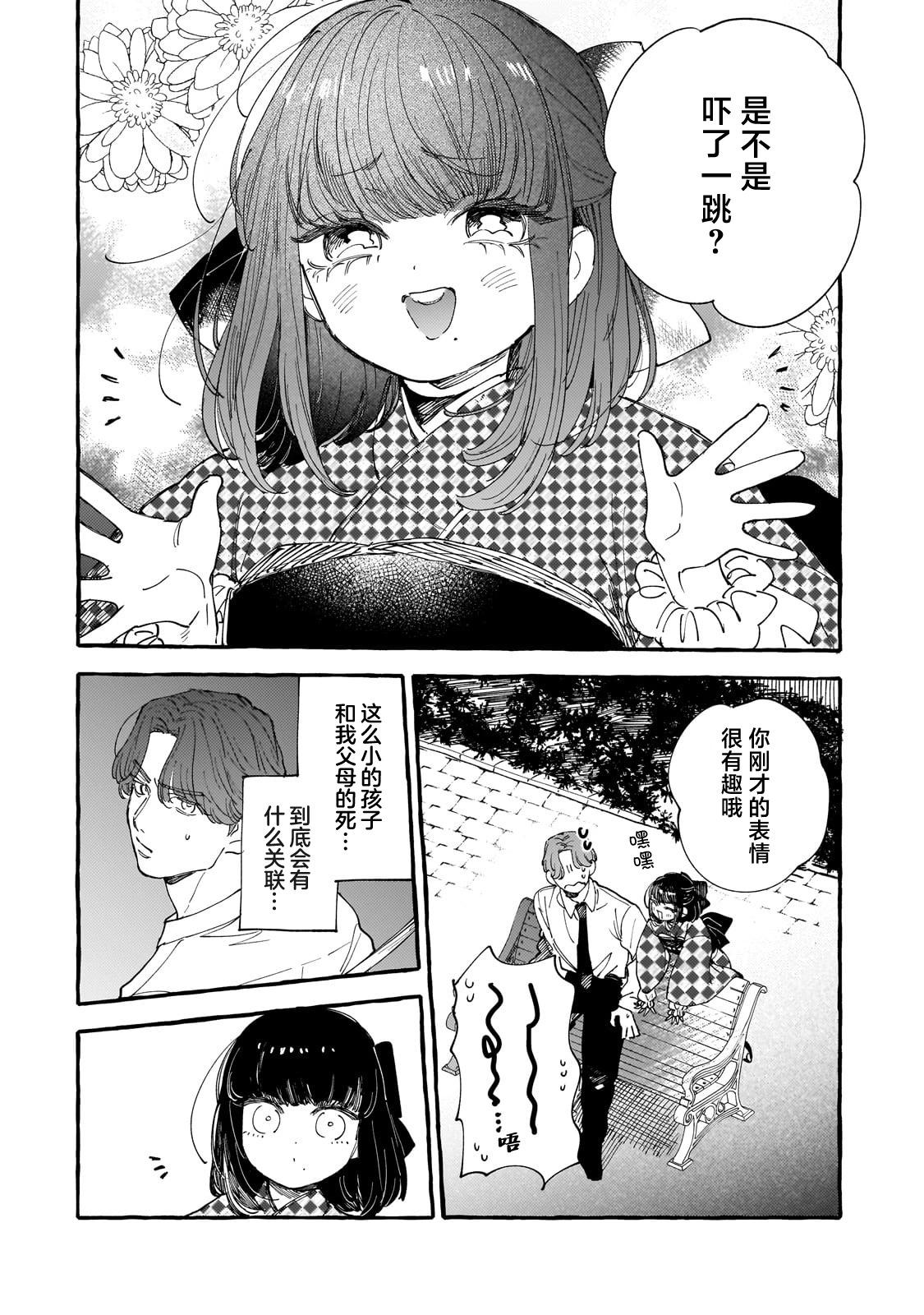 戀情始於零落椿花下 - 第03話 - 6