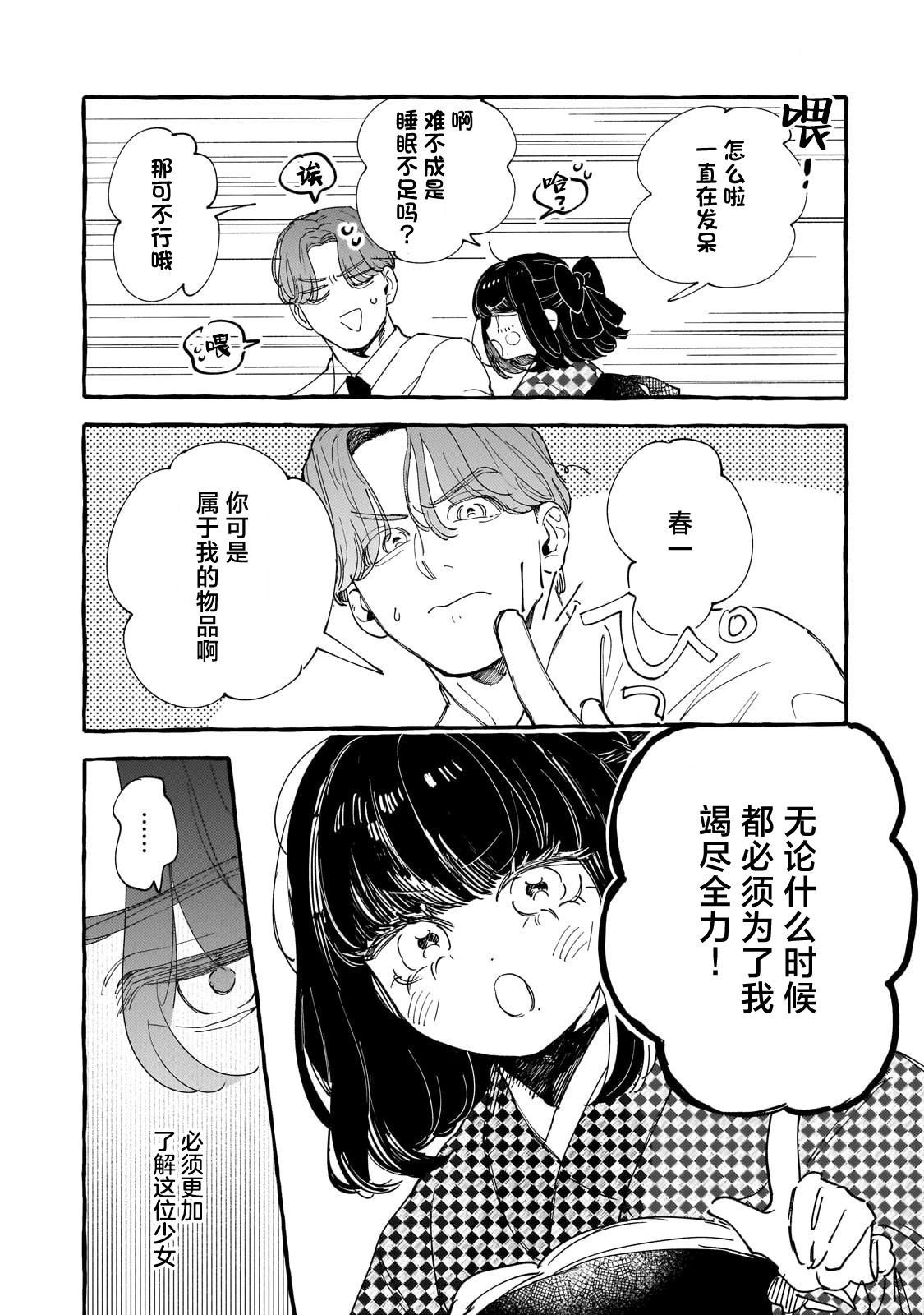 戀情始於零落椿花下 - 第03話 - 7