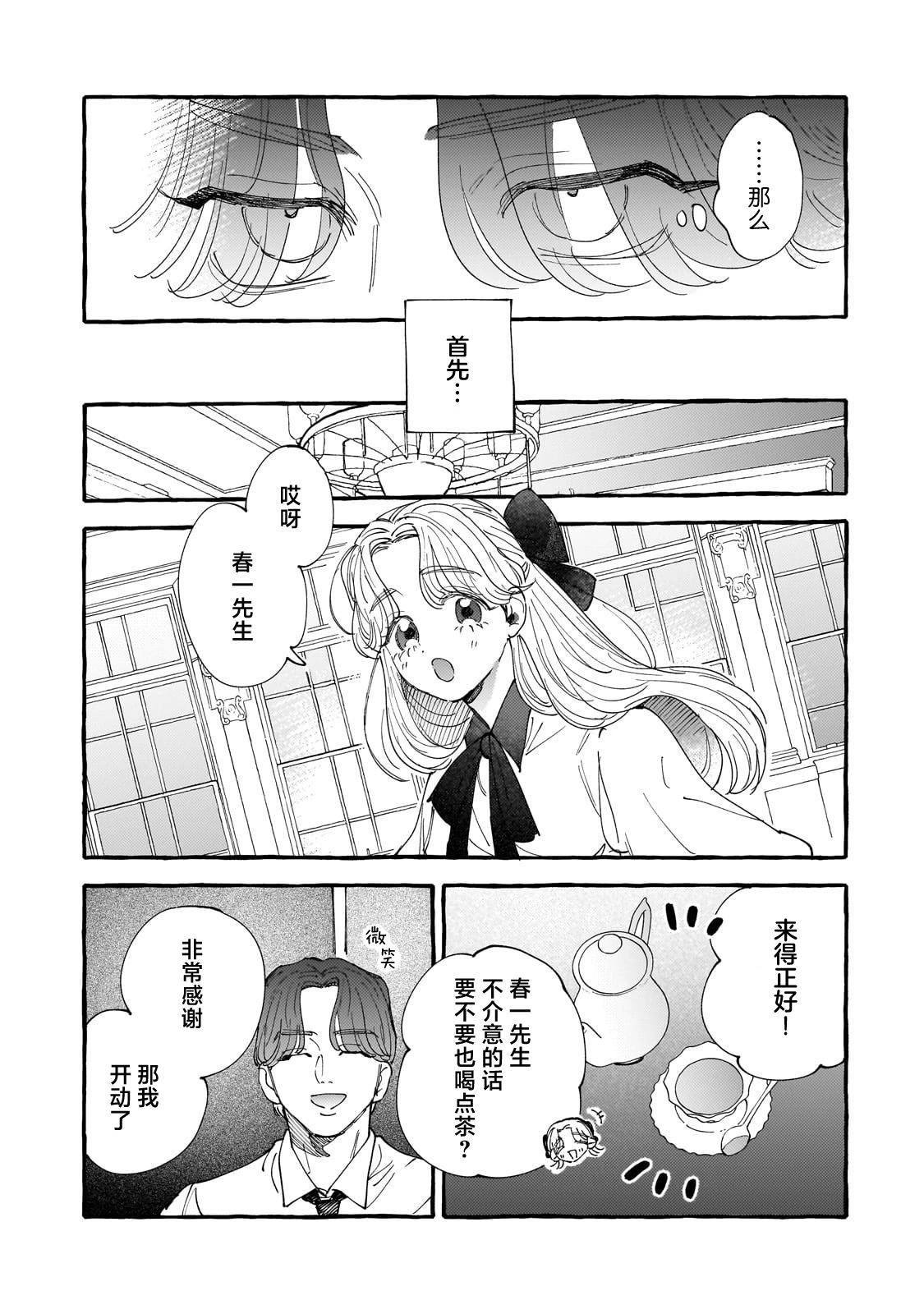 戀情始於零落椿花下 - 第03話 - 2