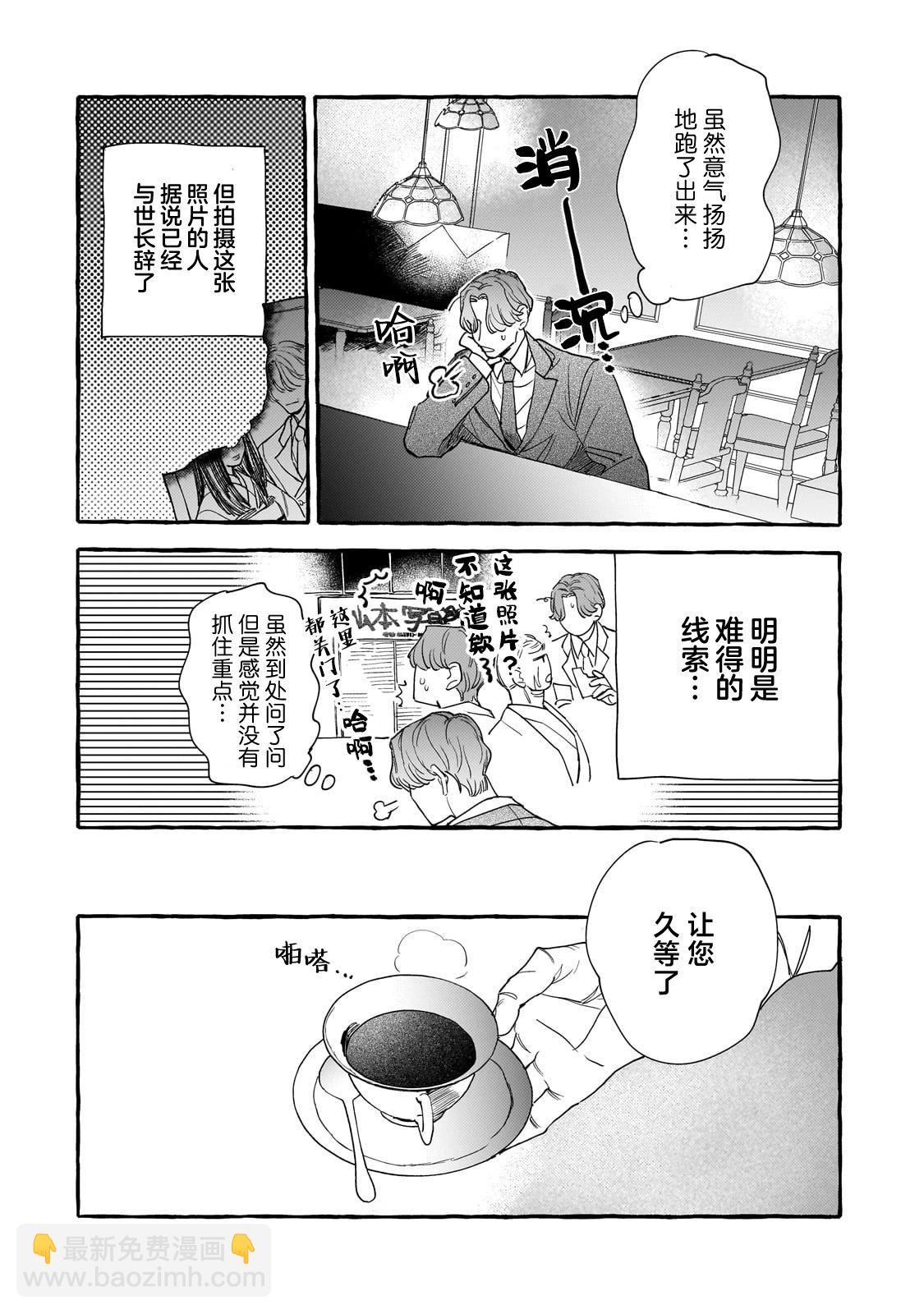 戀情始於零落椿花下 - 5話 - 4